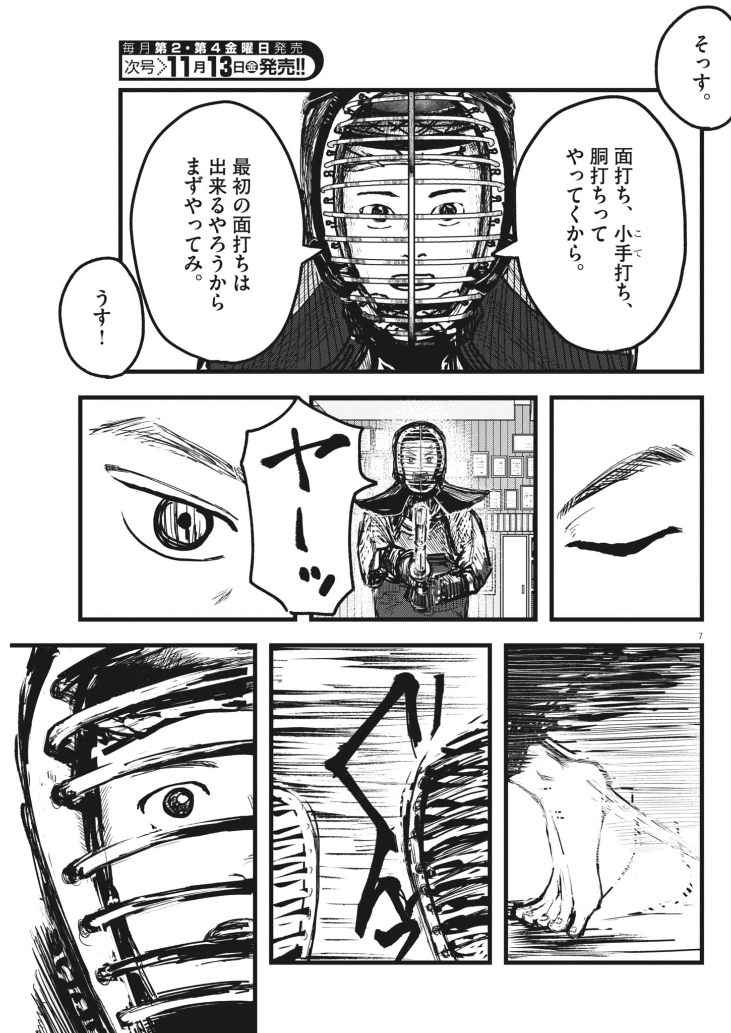風と雲 第11話 - 7