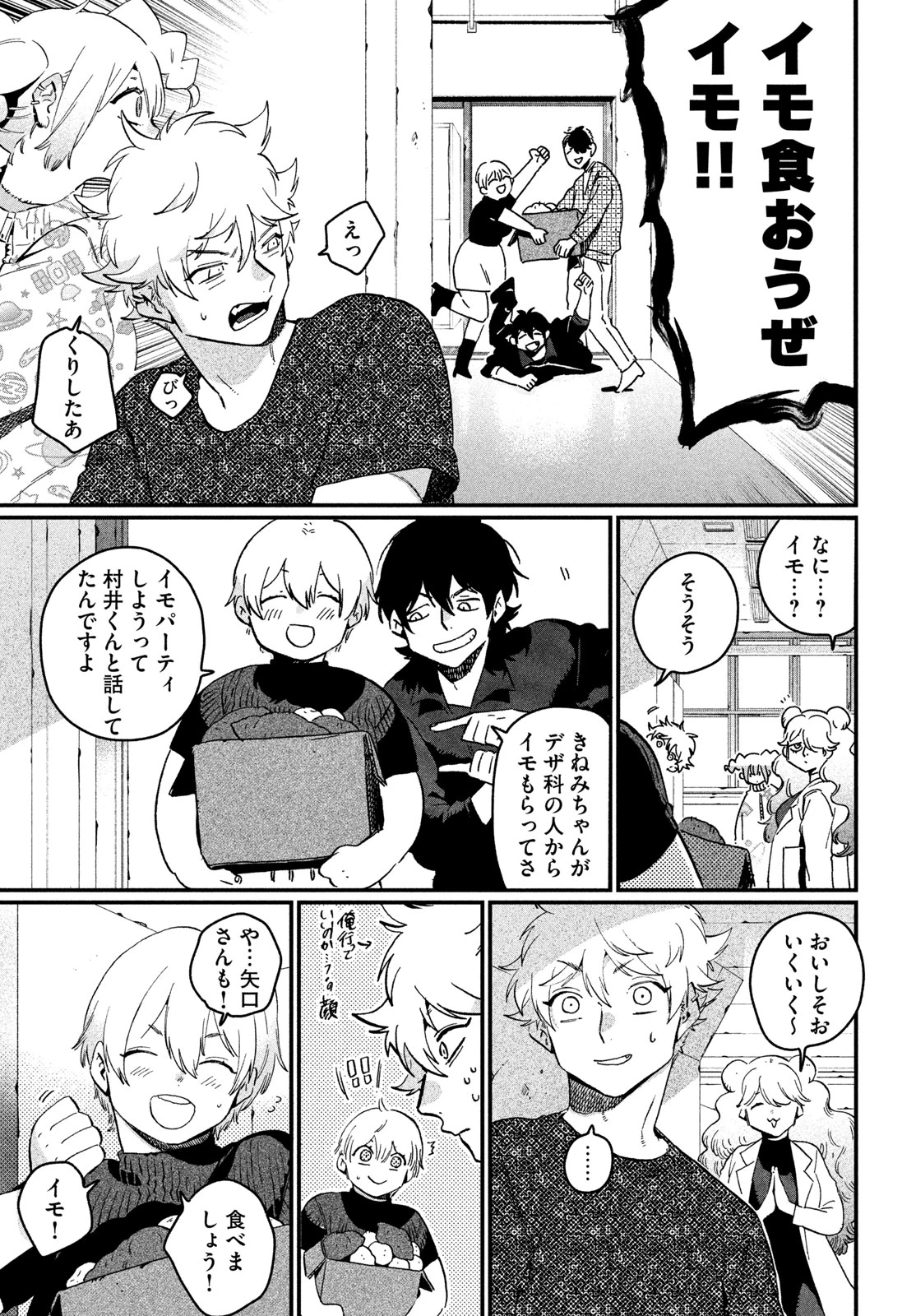 ブルーピリオド 第91話 - 23