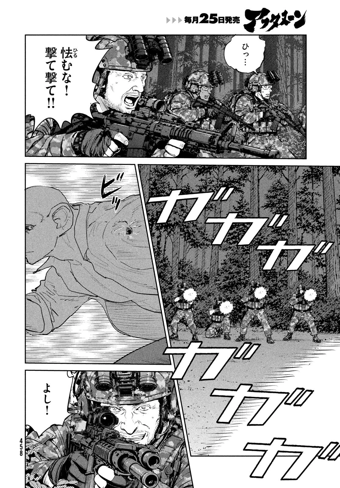 ダーウィン事変 第62話 - 24