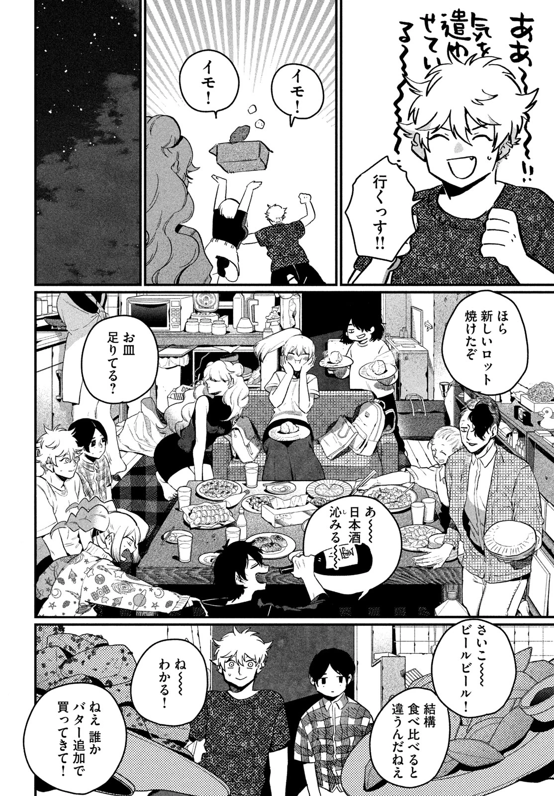 ブルーピリオド 第91話 - 24