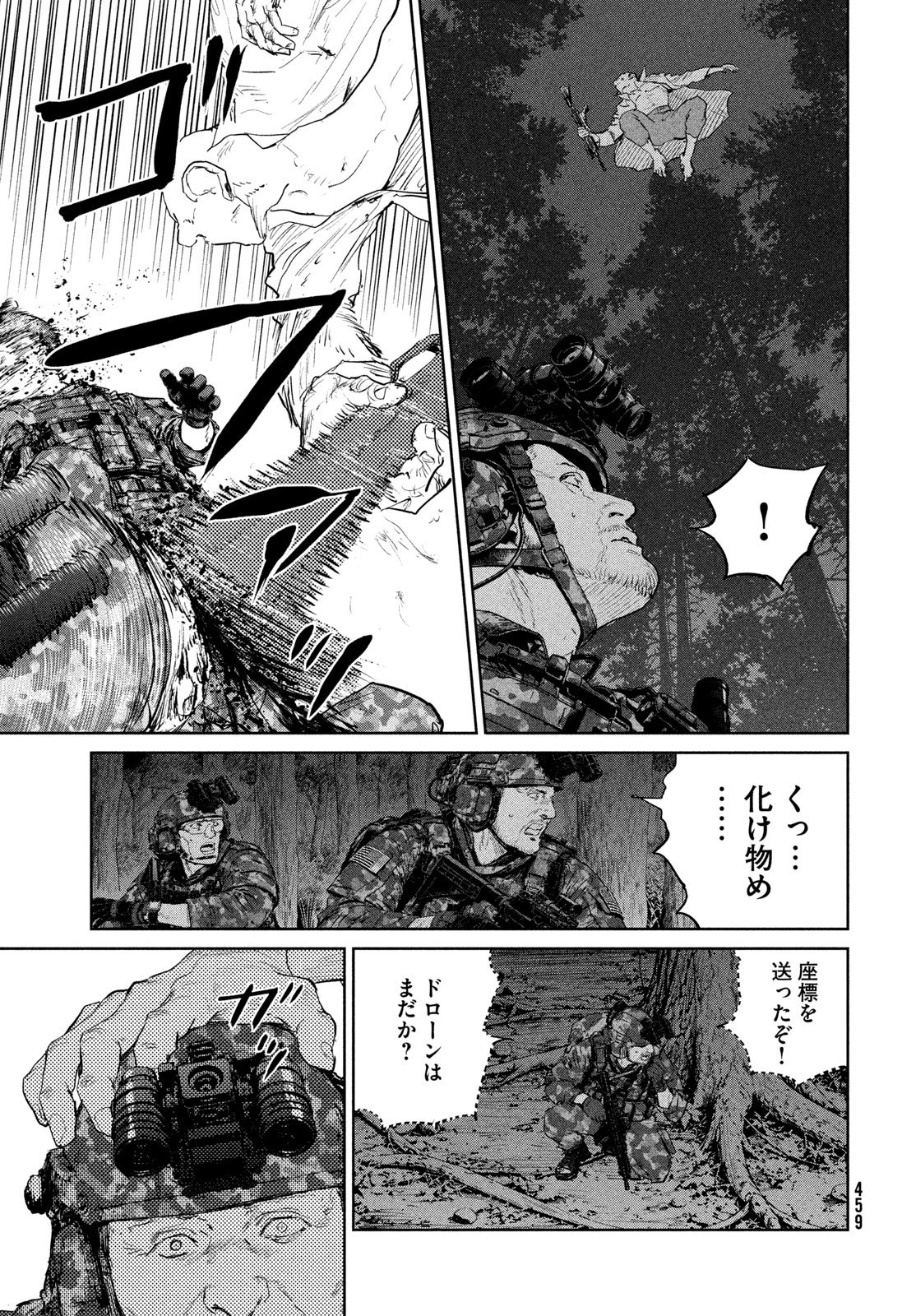 ダーウィン事変 第62話 - 25
