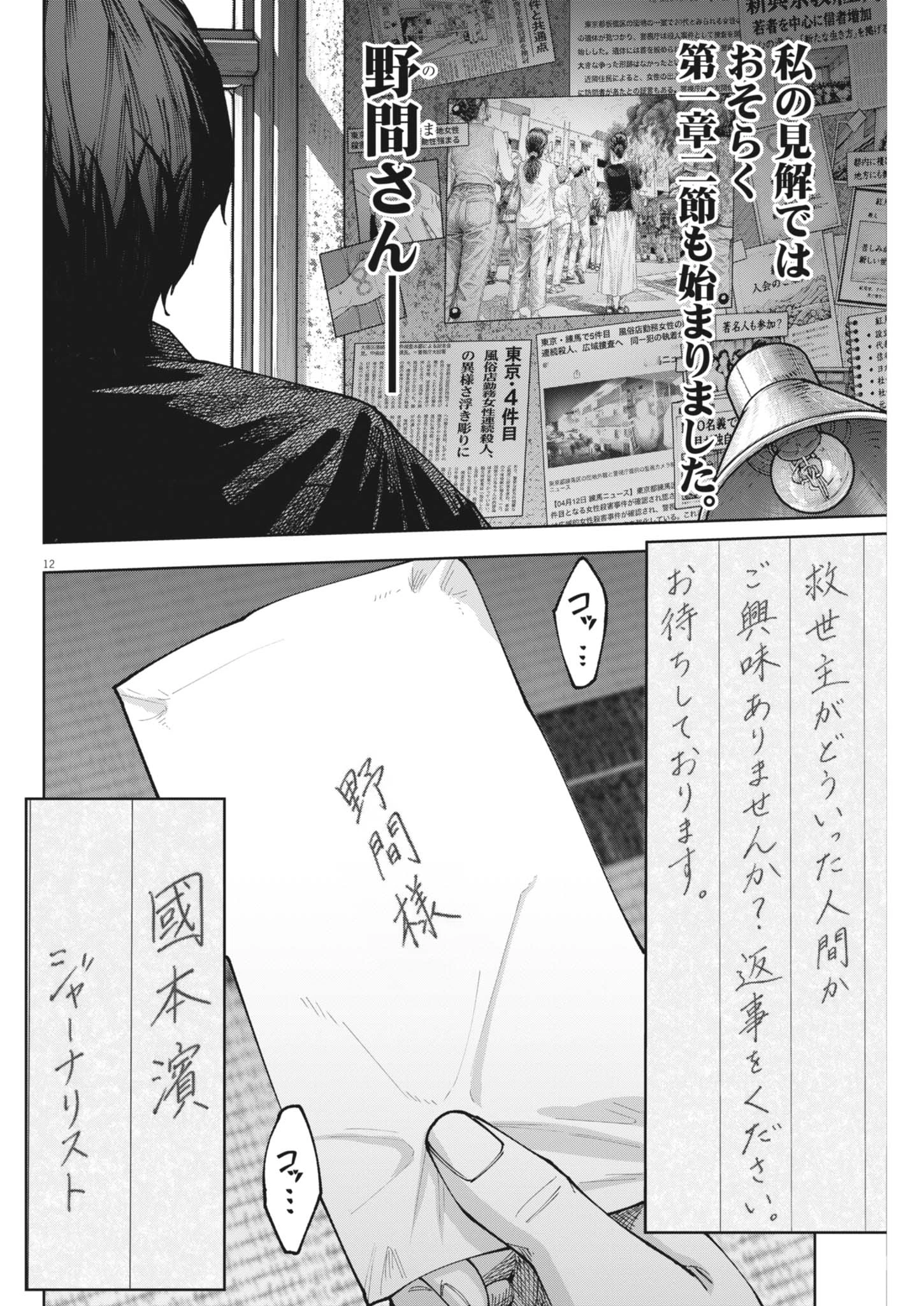 KIKI KILL キキキル 第14話 - 12