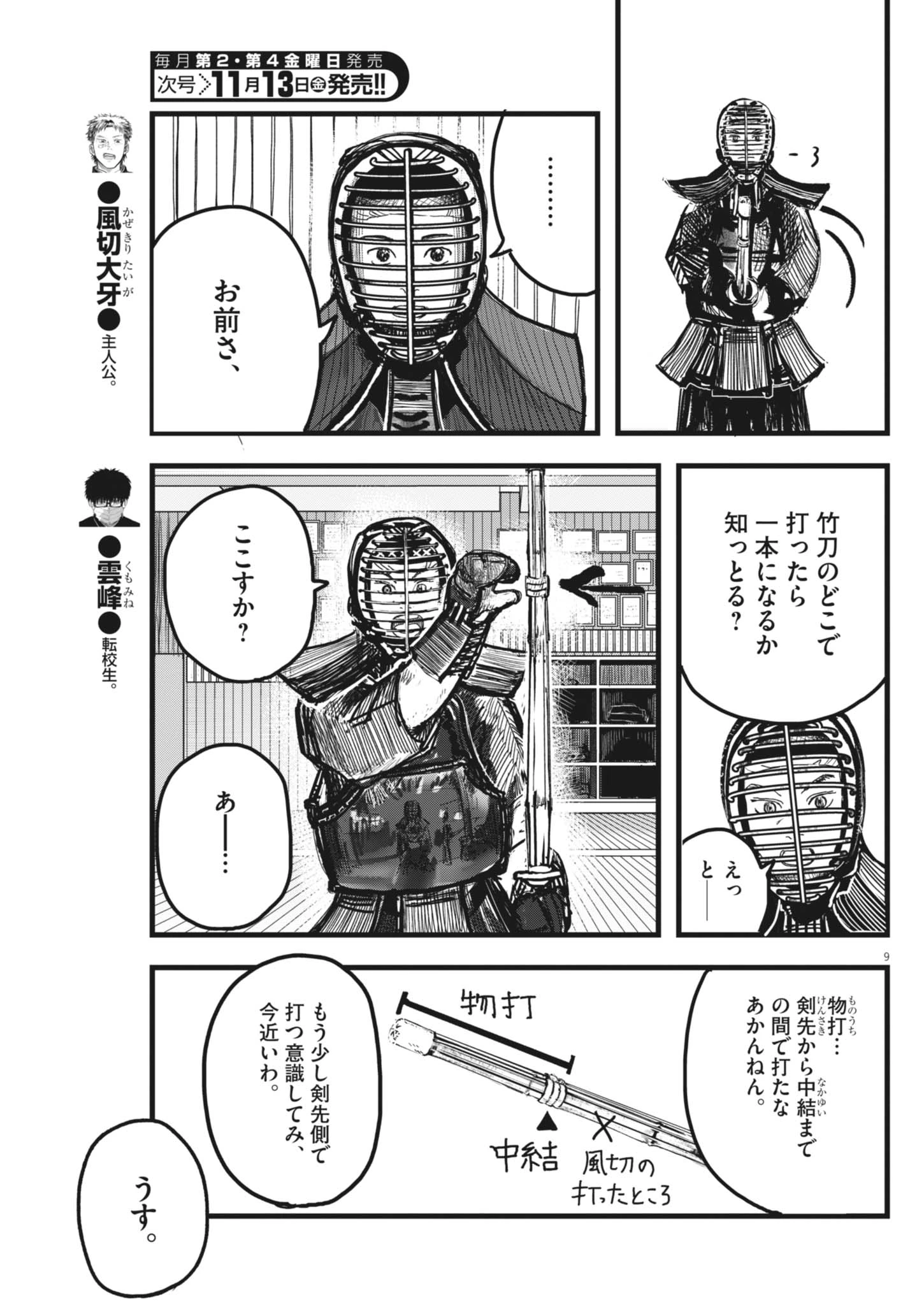 風と雲 第11話 - 9