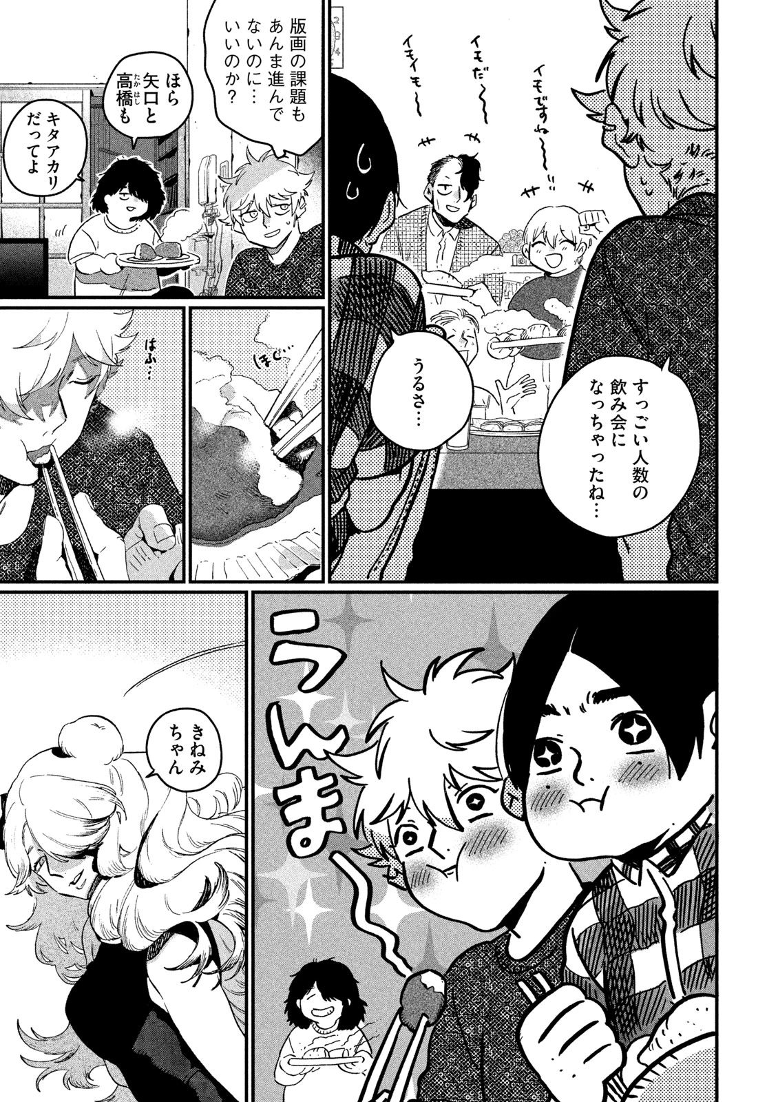 ブルーピリオド 第91話 - 25