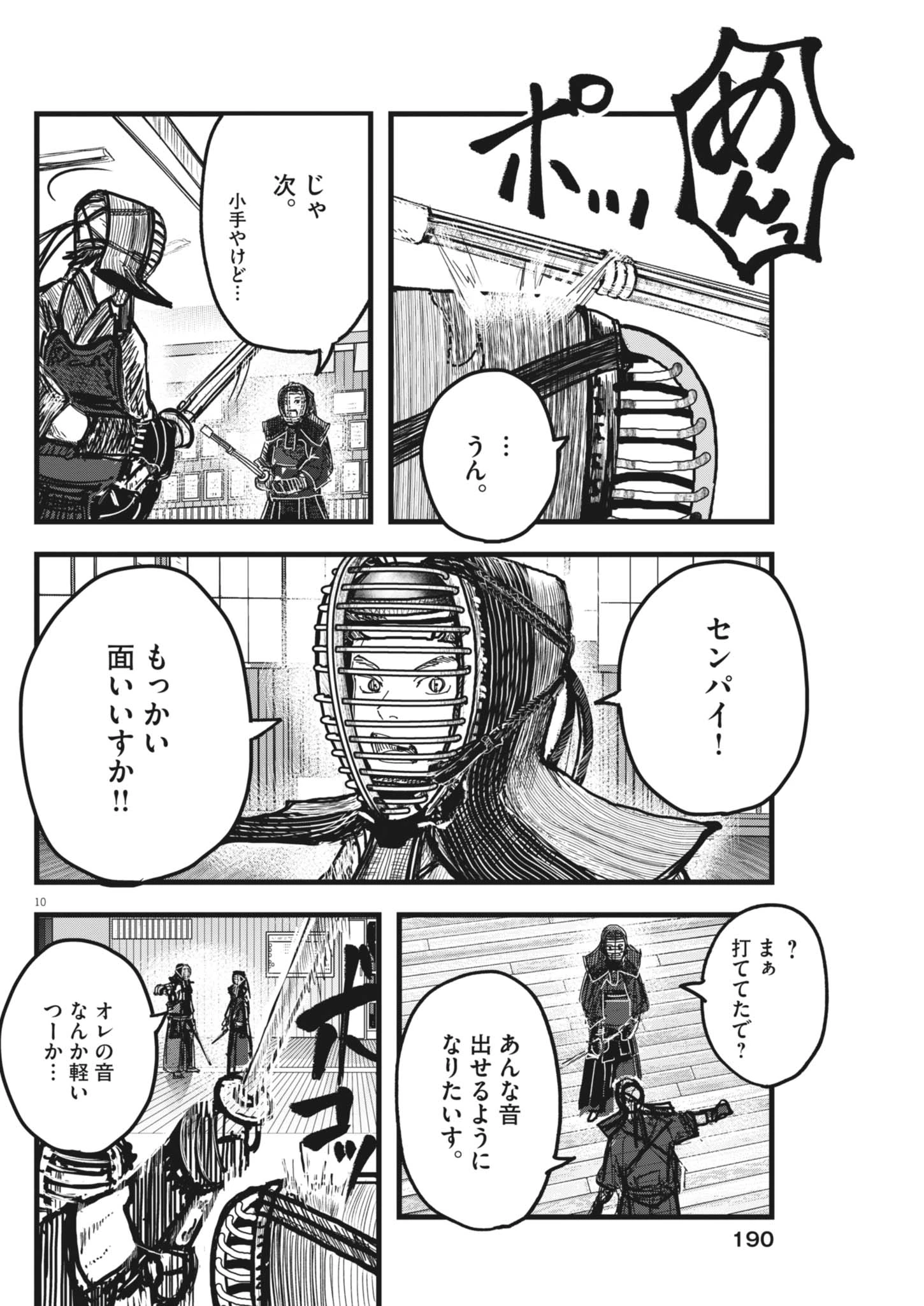 風と雲 第11話 - 10