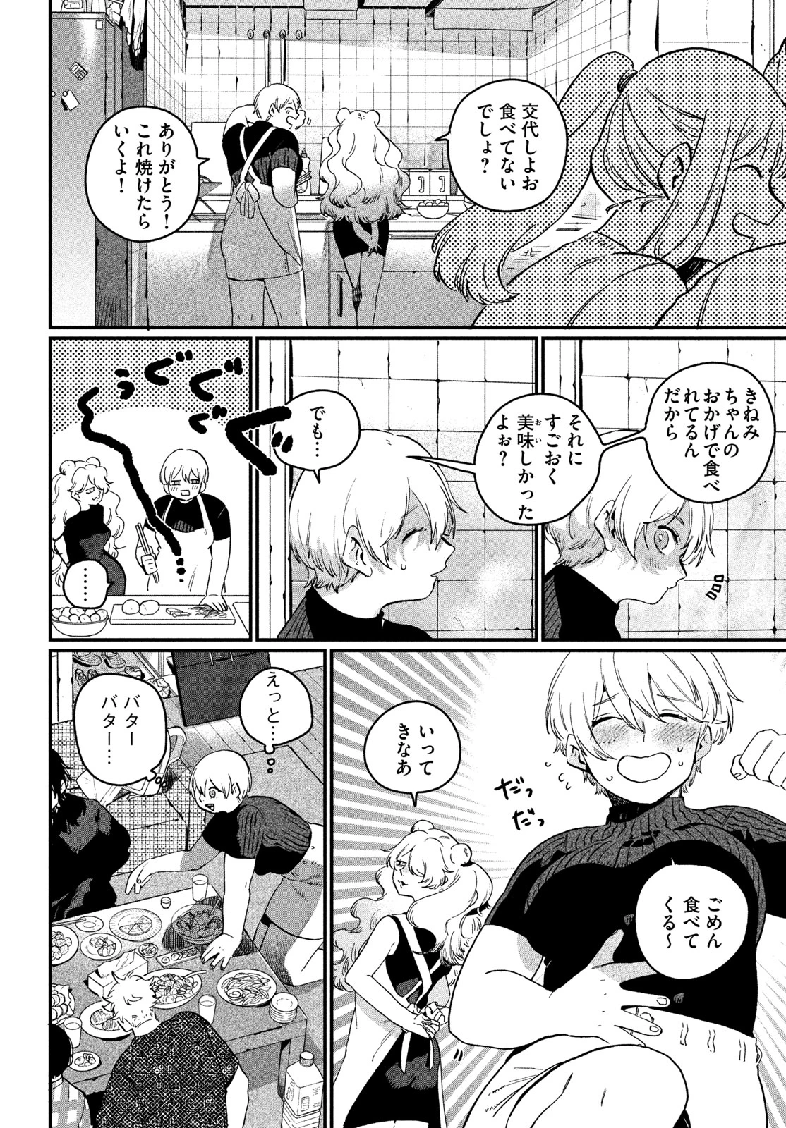 ブルーピリオド 第91話 - 26