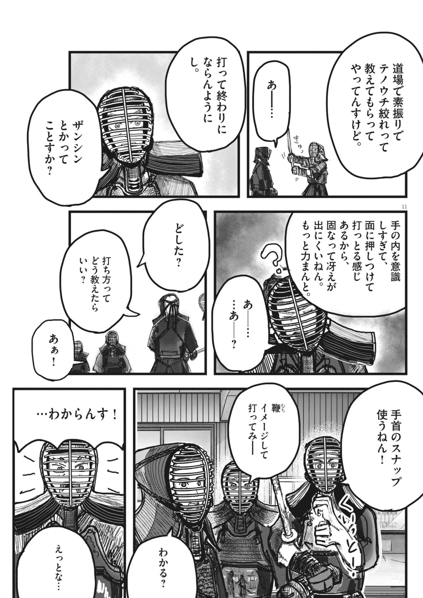 風と雲 第11話 - 11