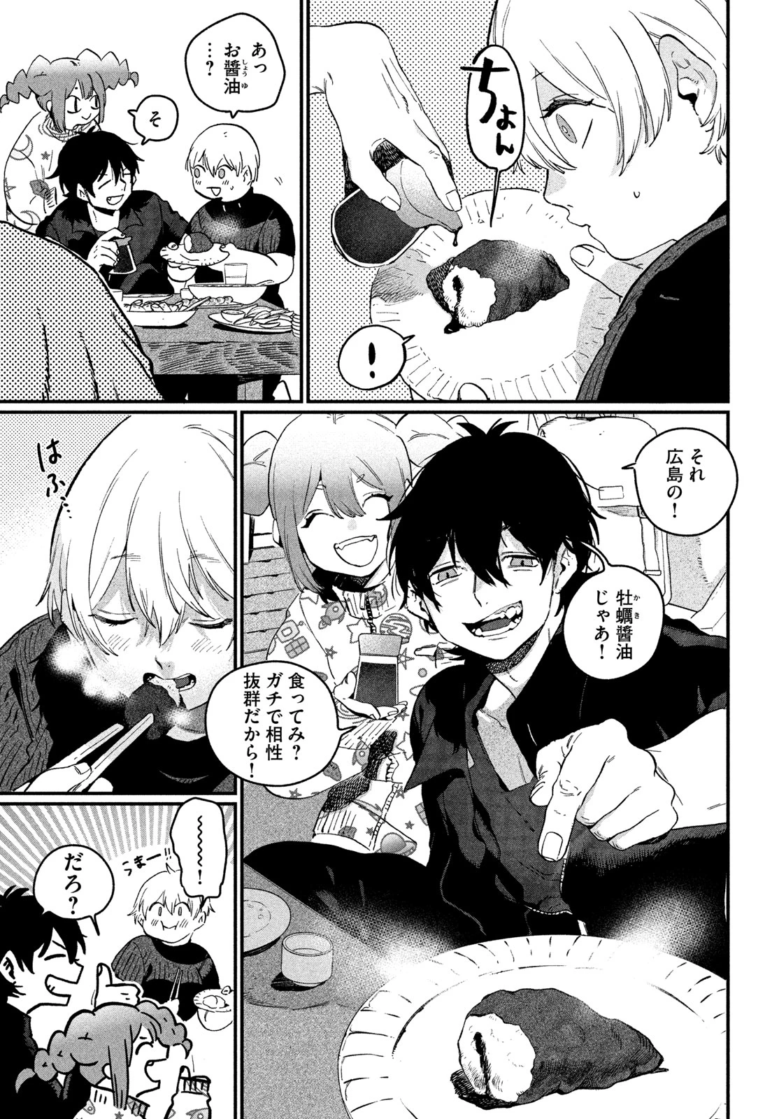 ブルーピリオド 第91話 - 27