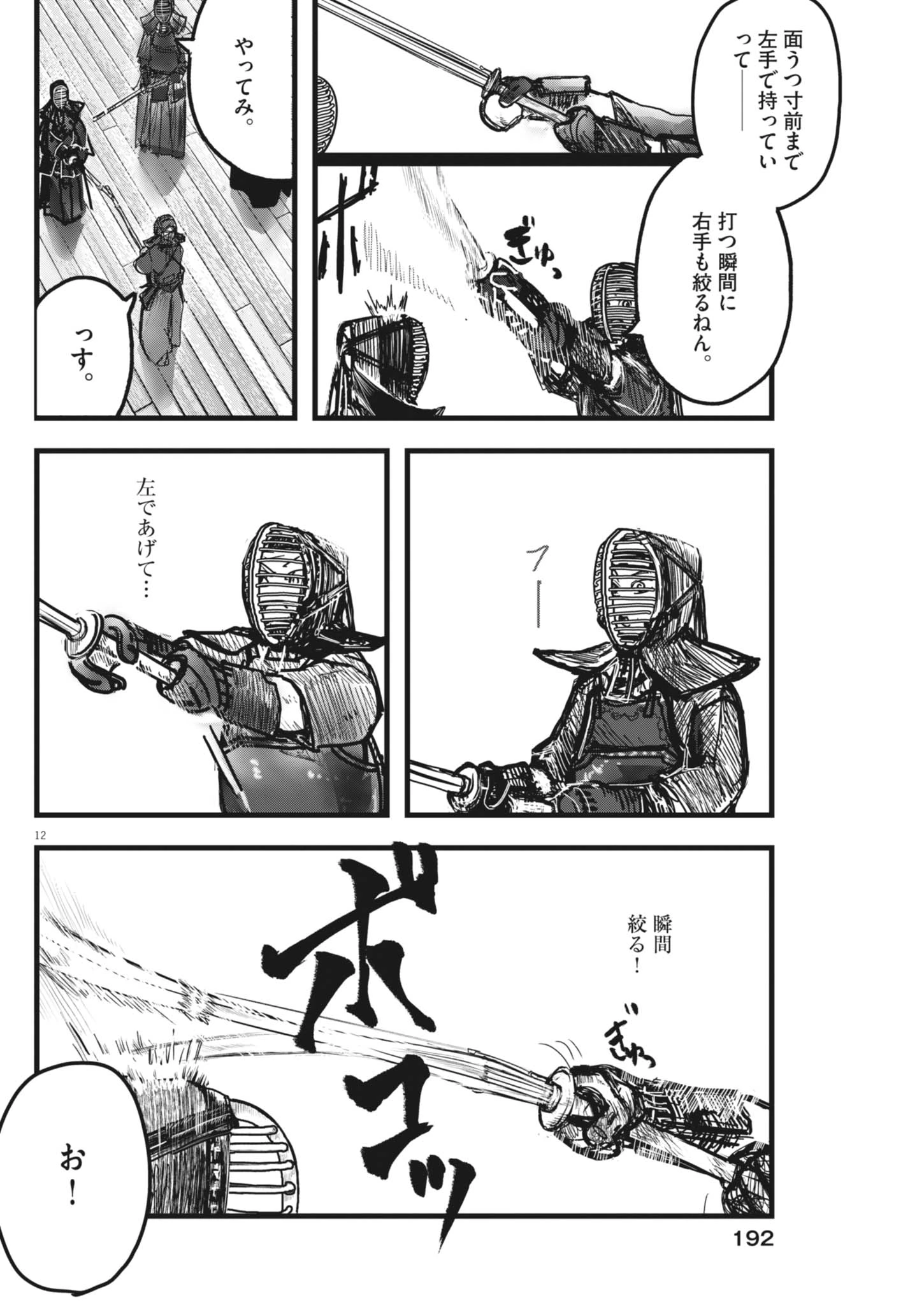 風と雲 第11話 - 12