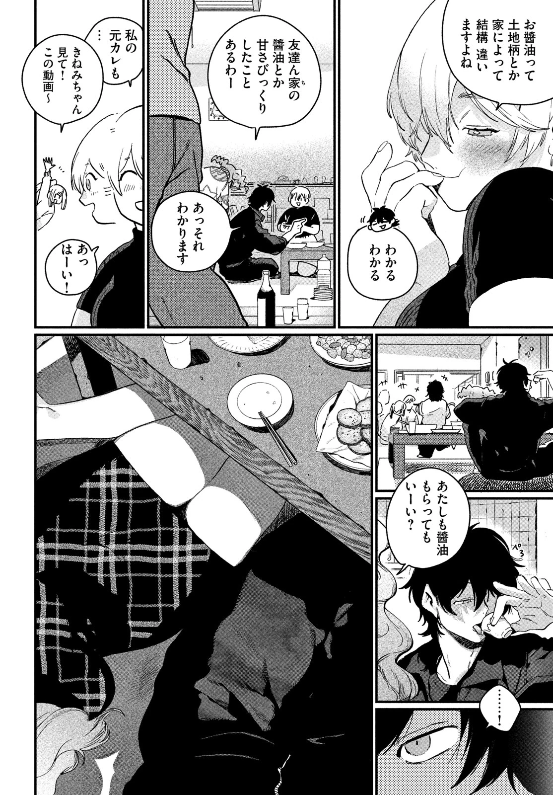 ブルーピリオド 第91話 - 28
