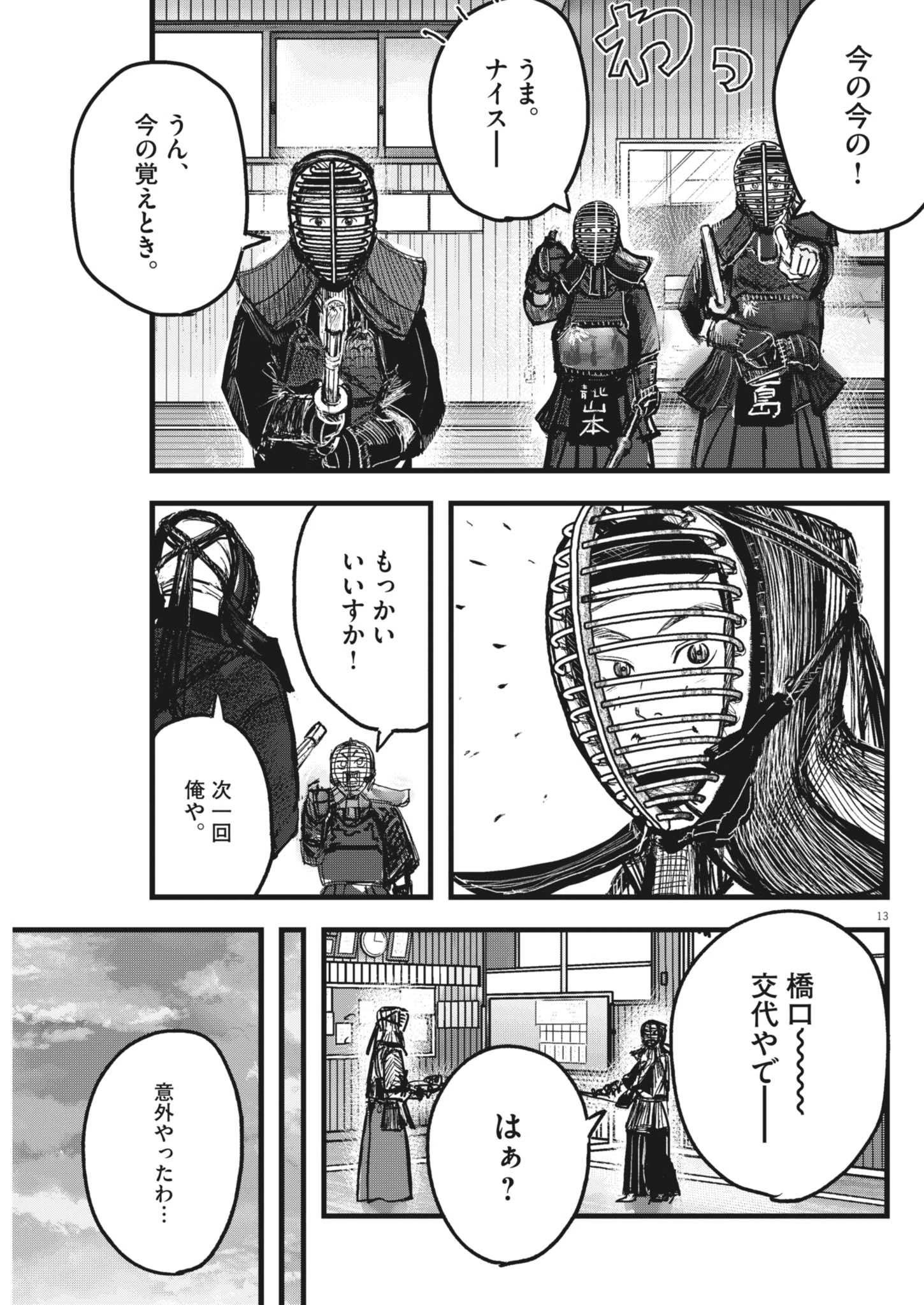 風と雲 第11話 - 13