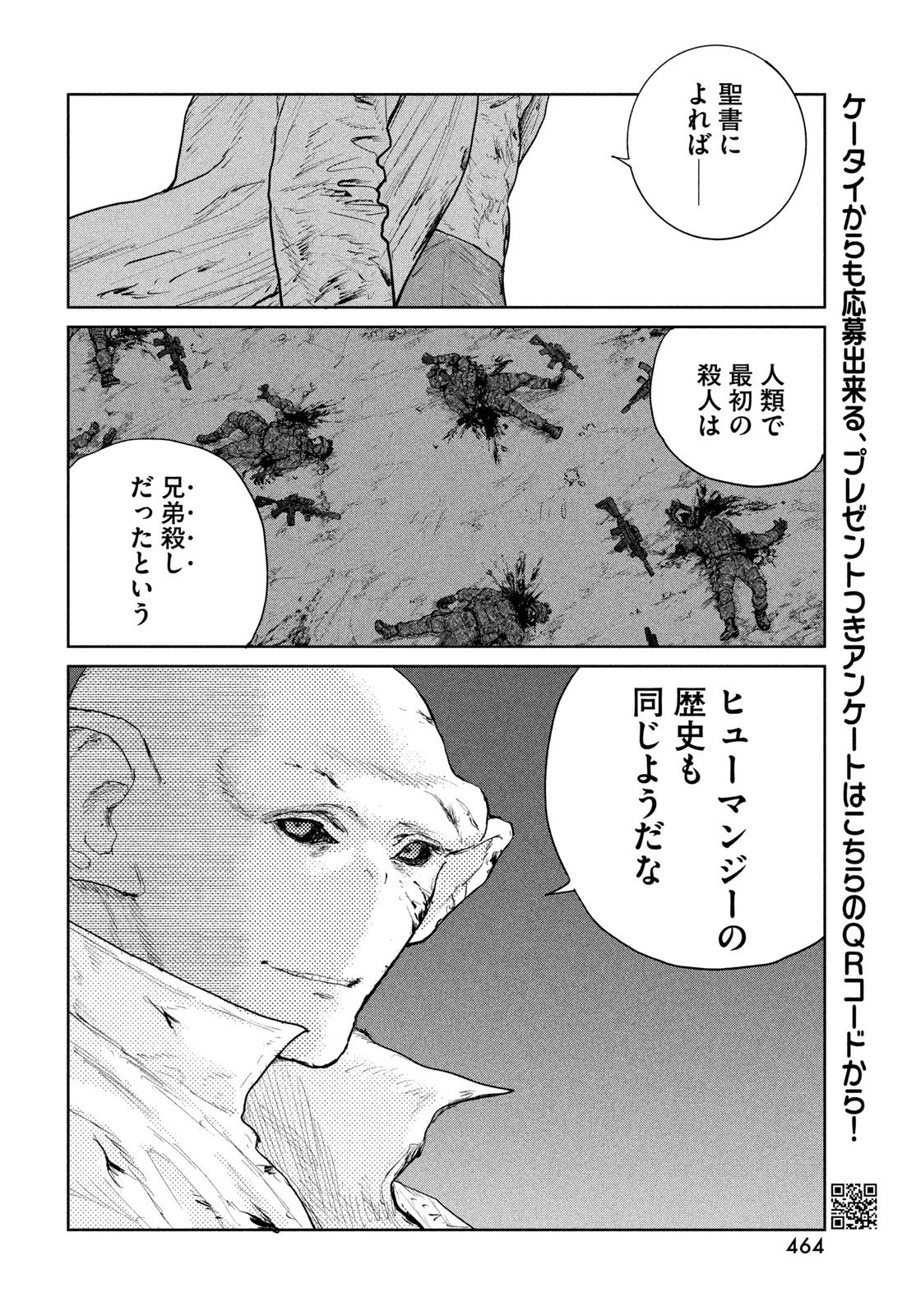ダーウィン事変 第62話 - 30