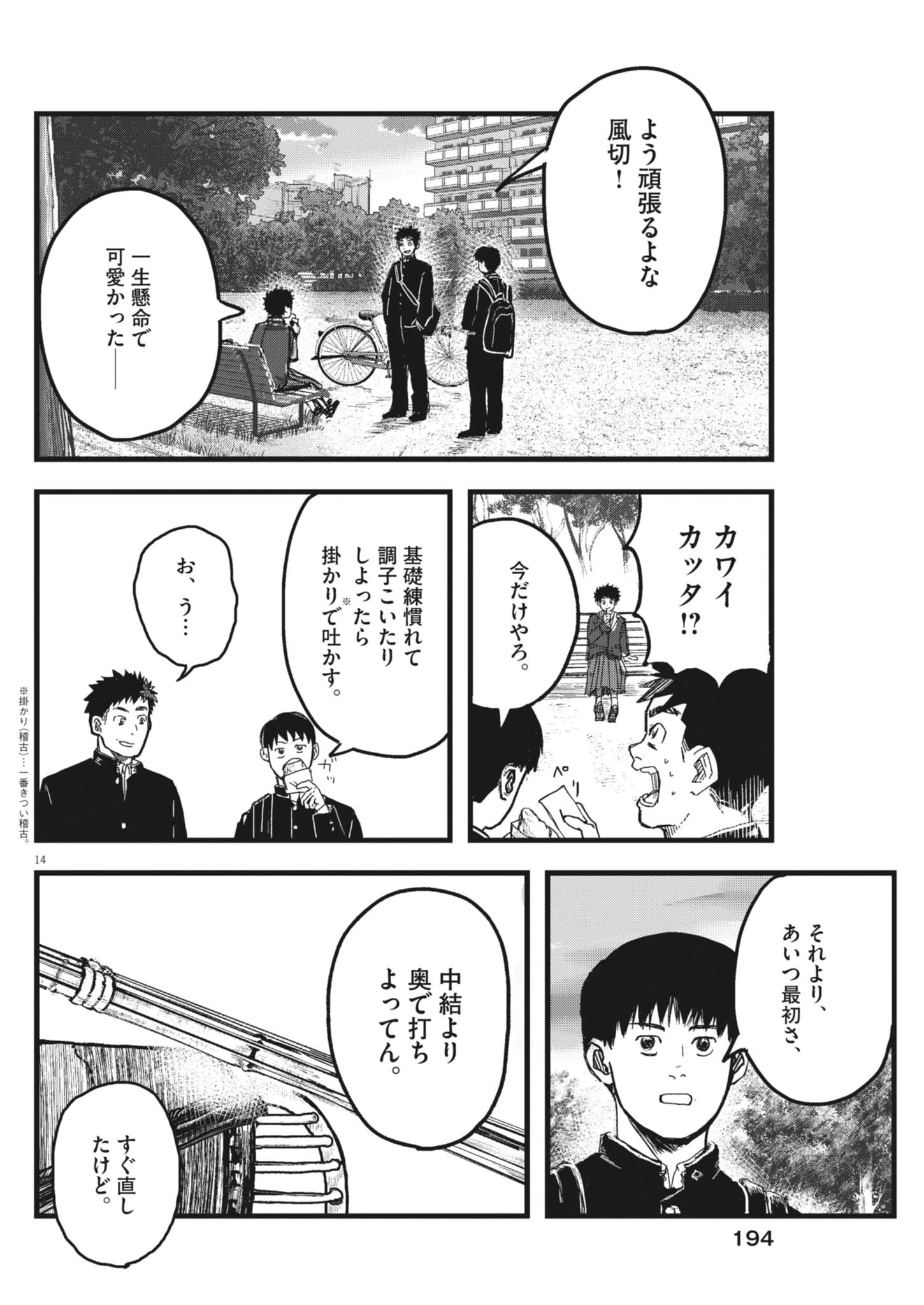 風と雲 第11話 - 14