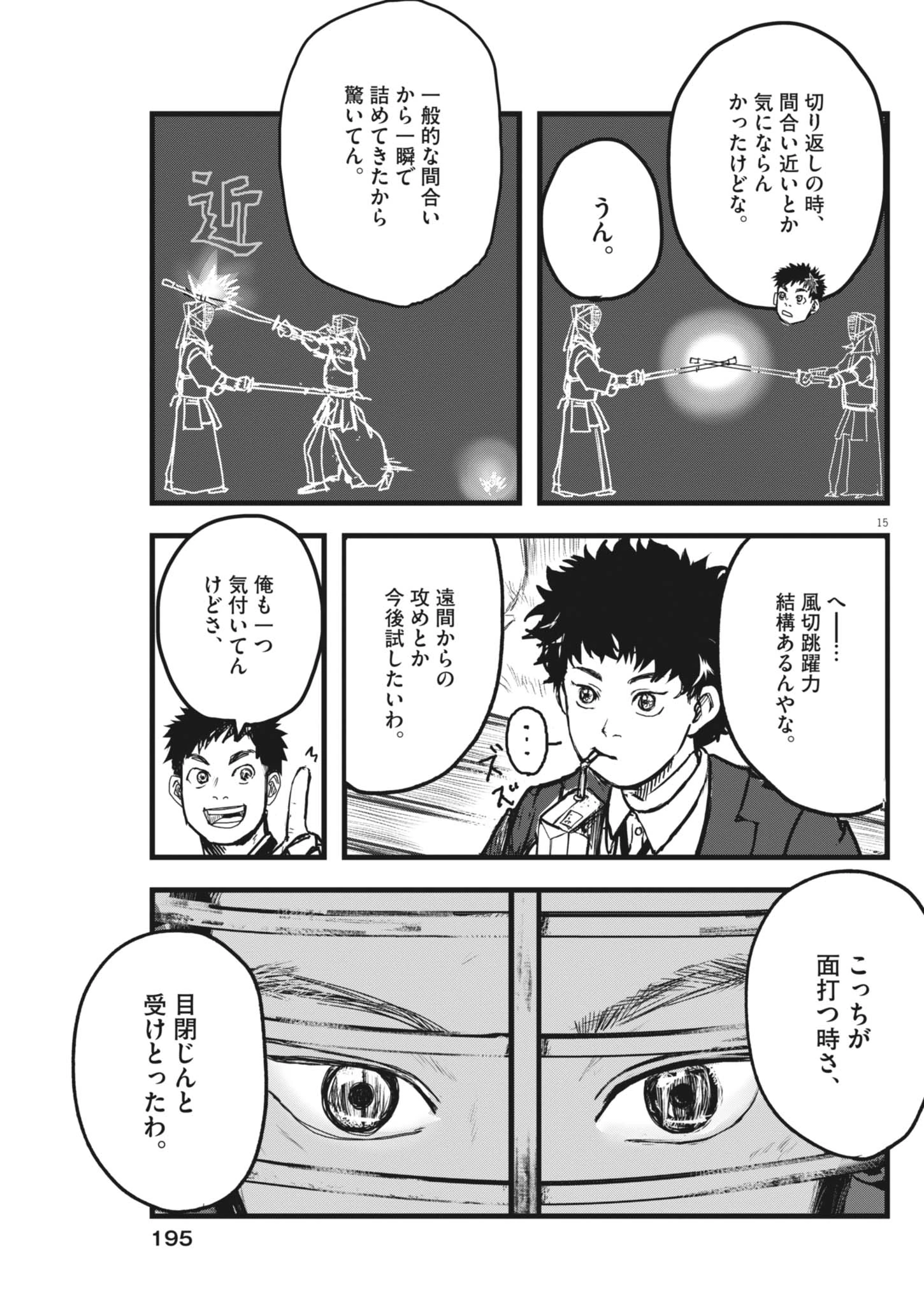 風と雲 第11話 - 15