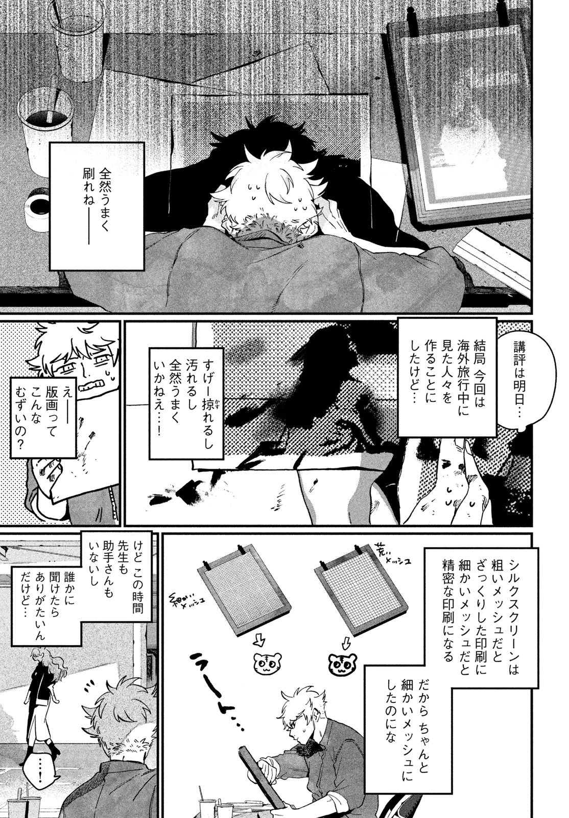 ブルーピリオド 第91話 - 31