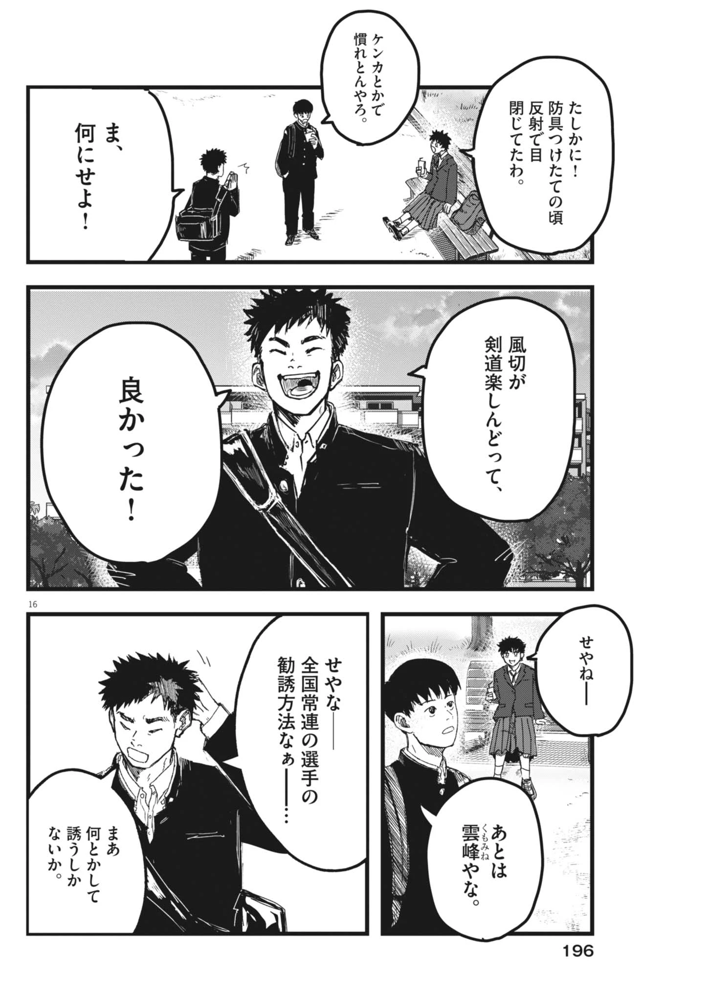 風と雲 第11話 - 16