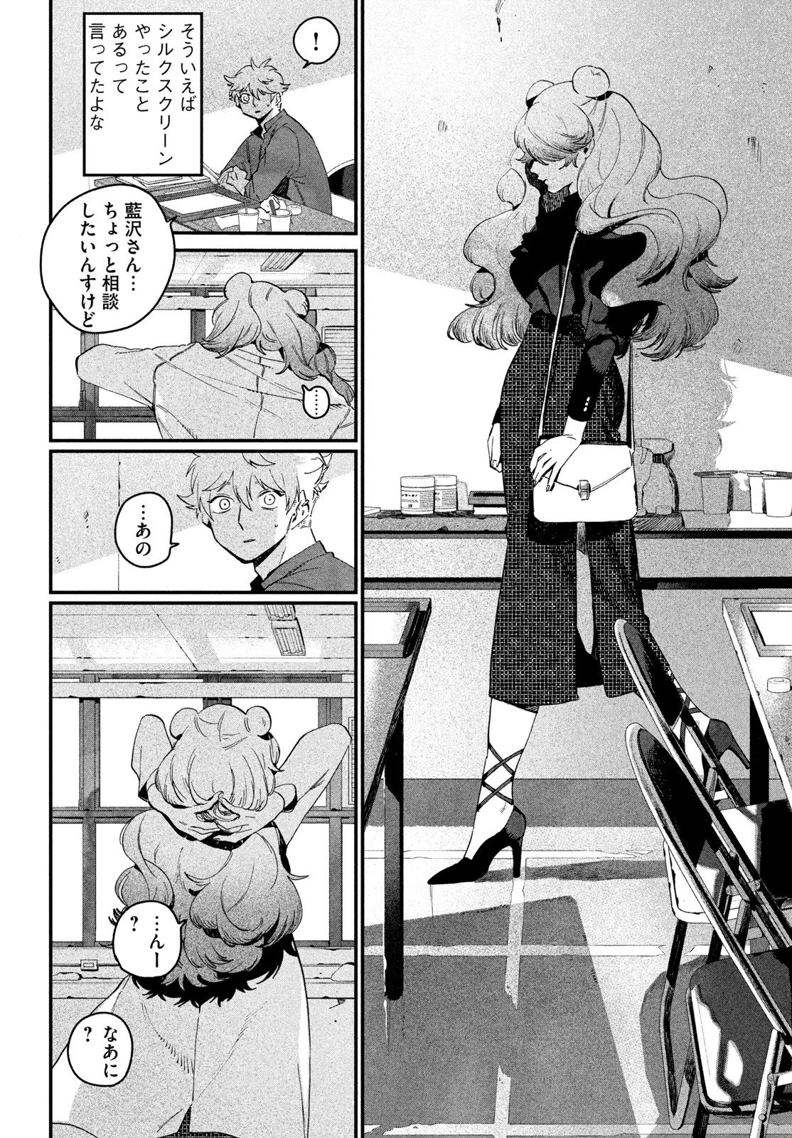 ブルーピリオド 第91話 - 32