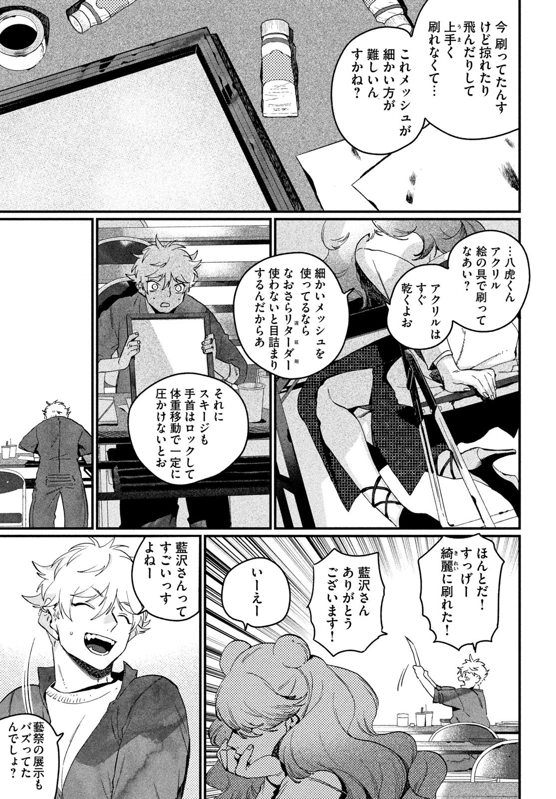 ブルーピリオド 第91話 - 33