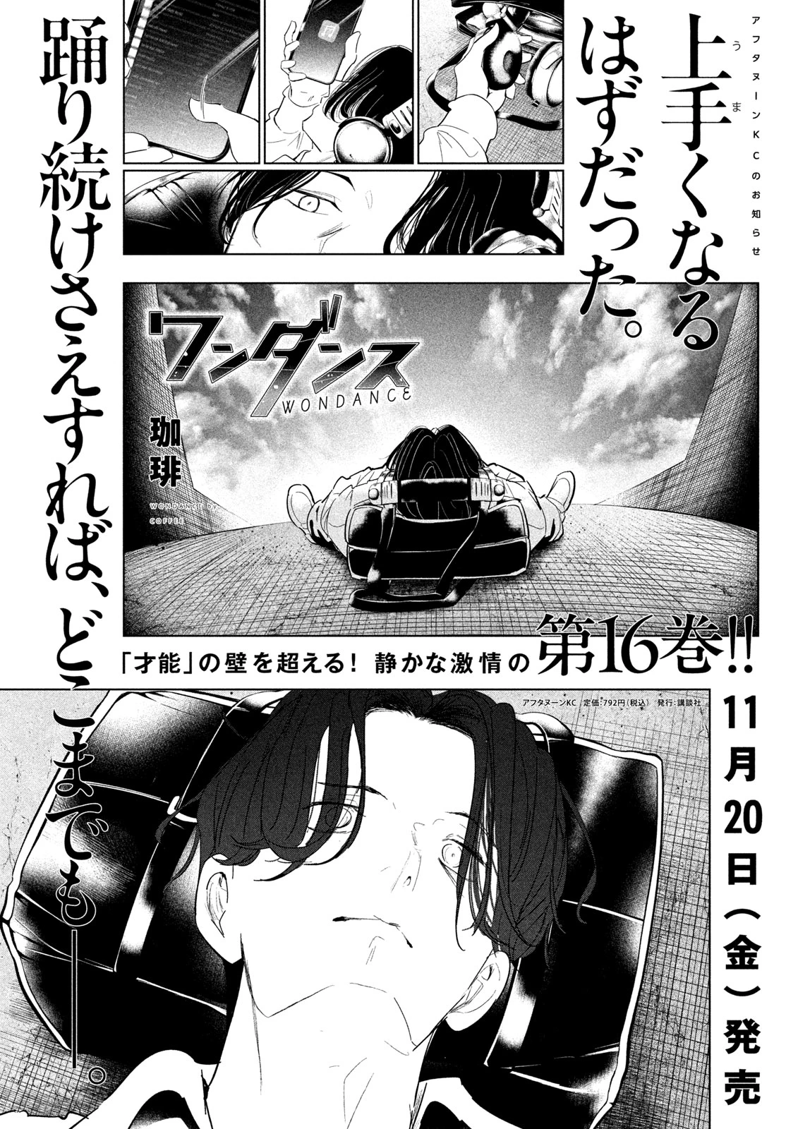 ワンダンス 第80話 - 1