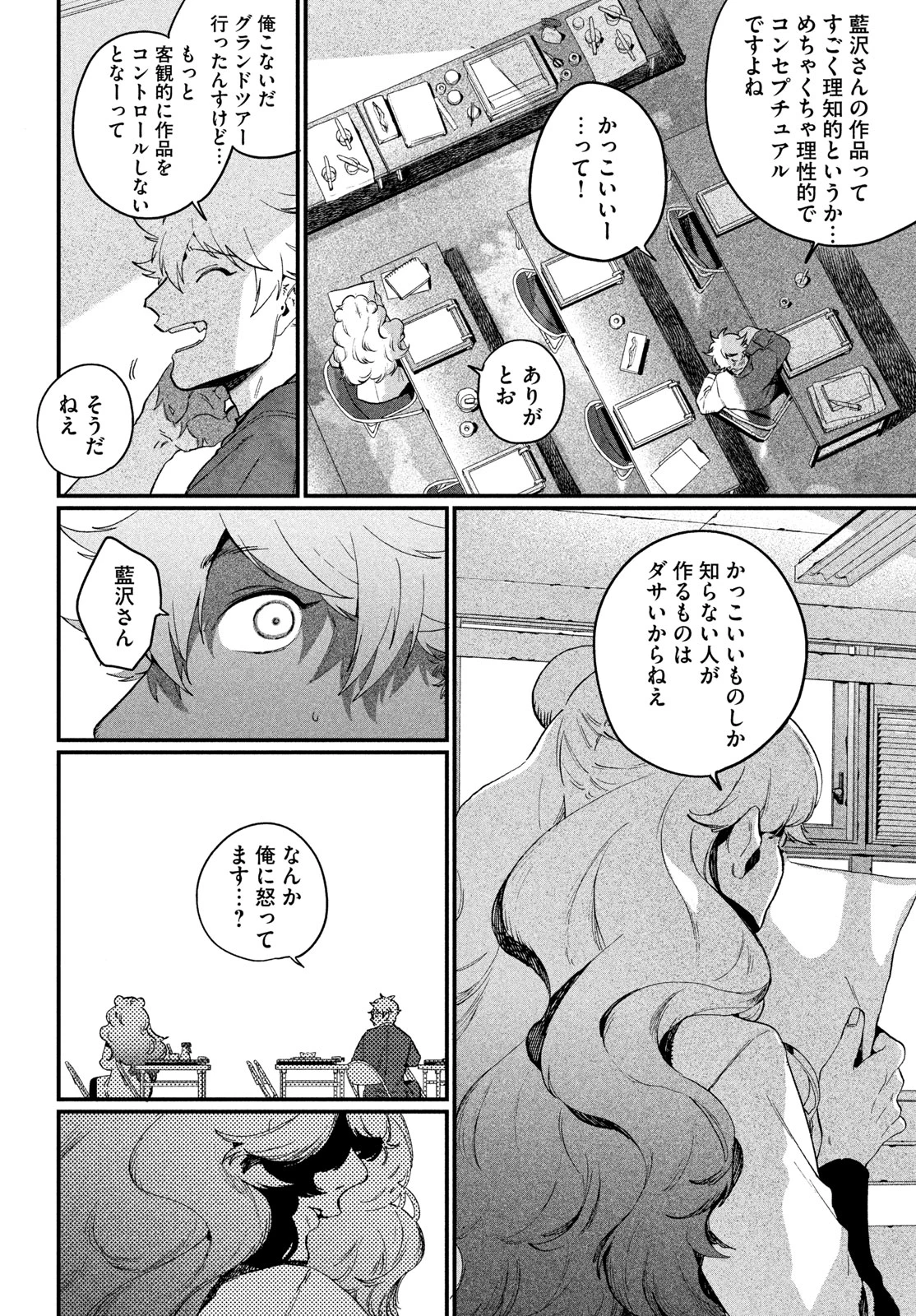 ブルーピリオド 第91話 - 34