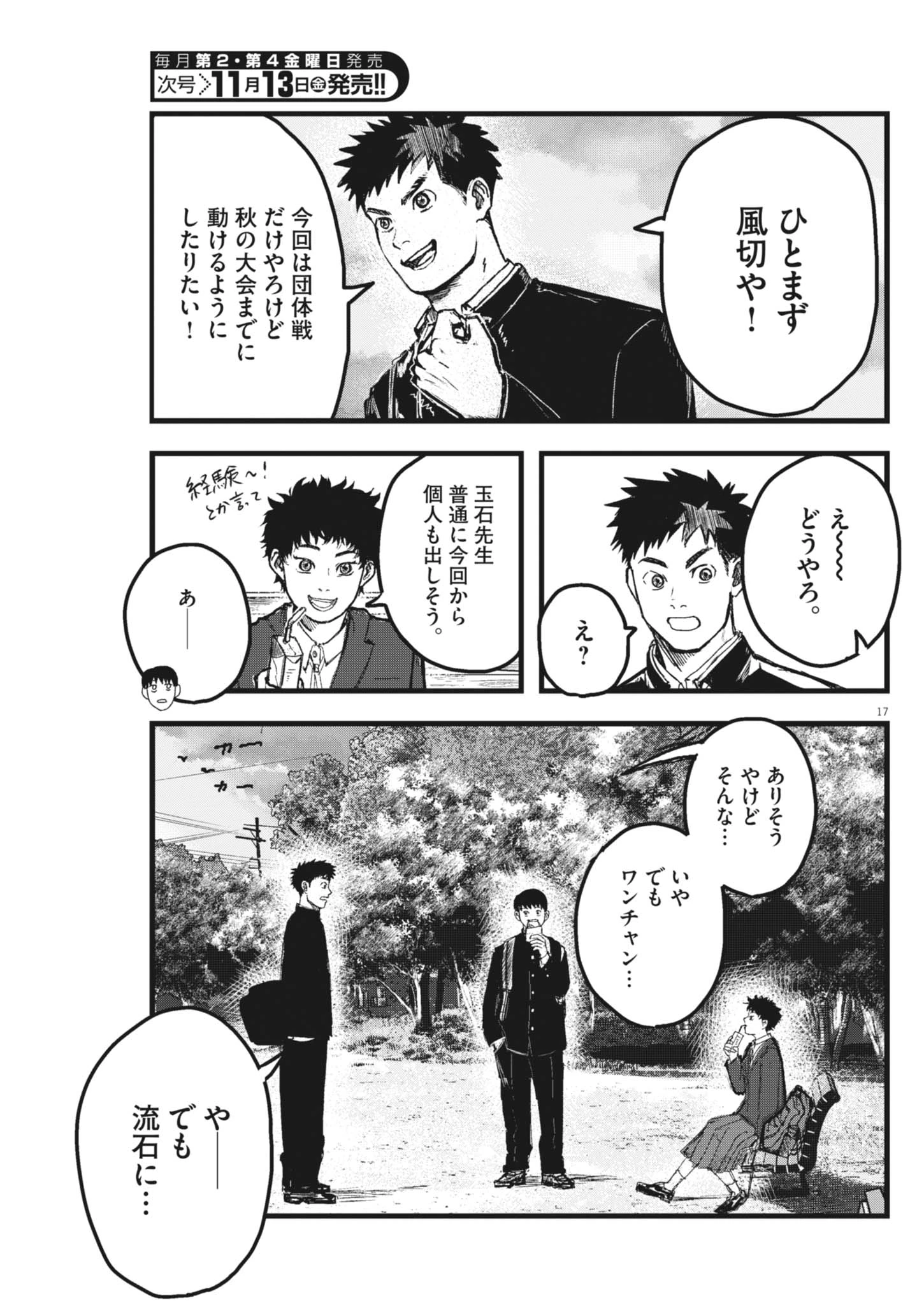 風と雲 第11話 - 17