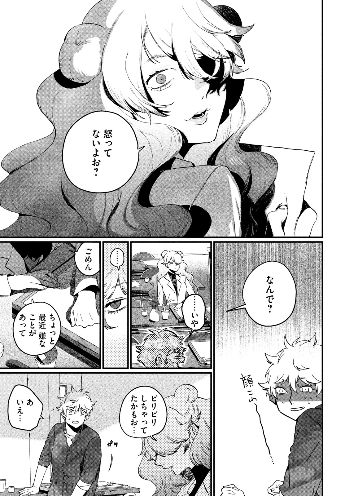 ブルーピリオド 第91話 - 35