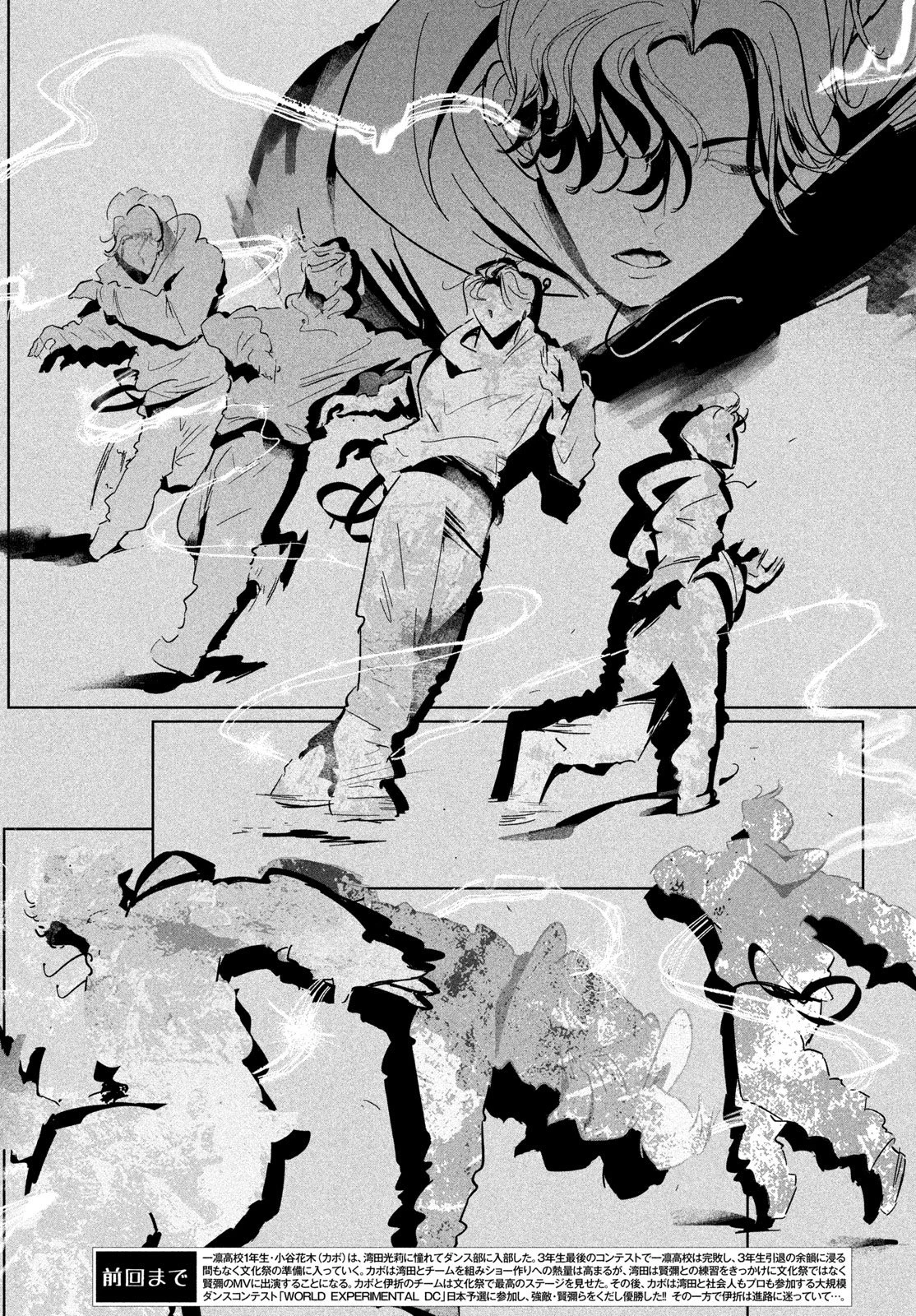 ワンダンス 第80話 - 3