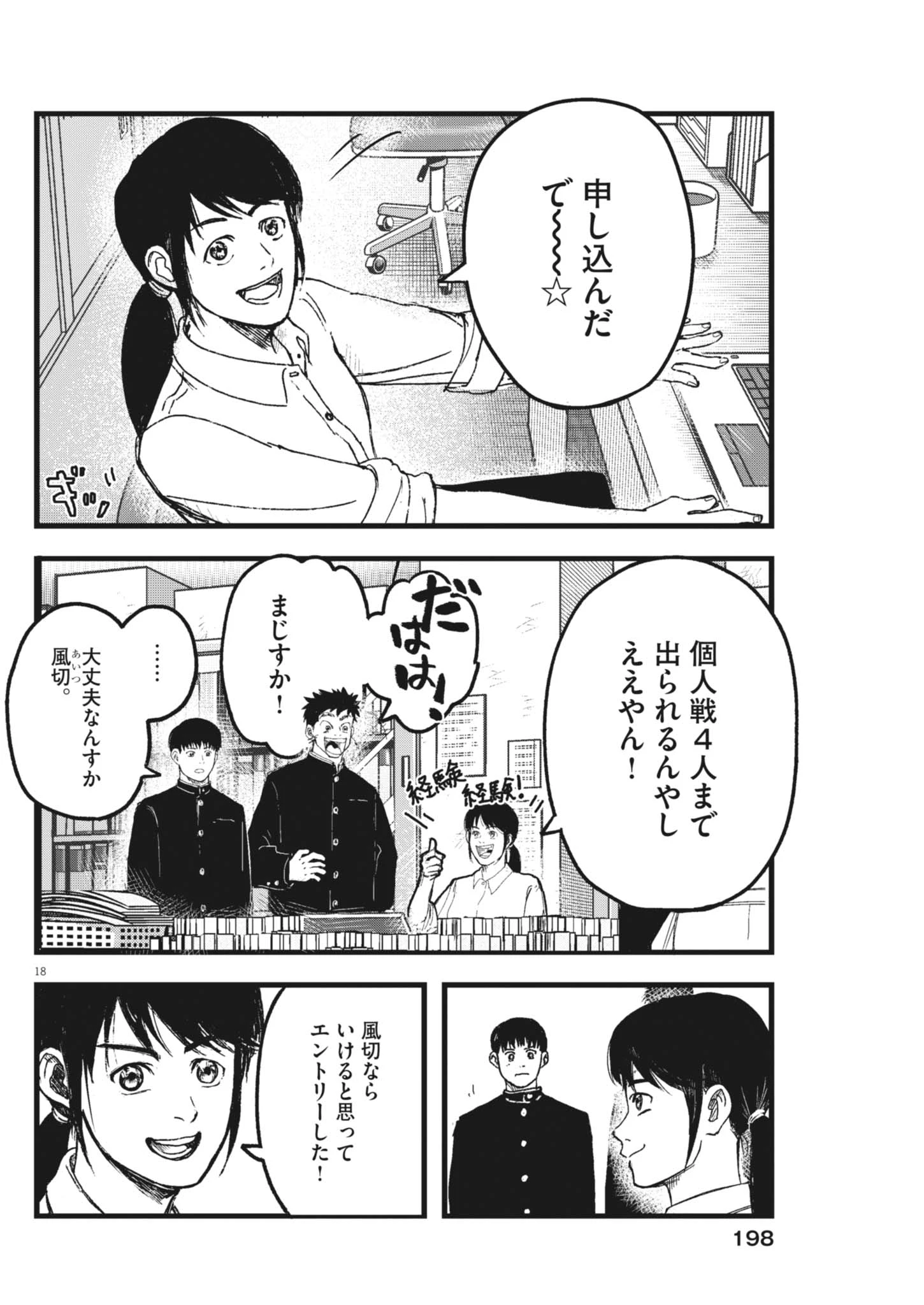 風と雲 第11話 - 18