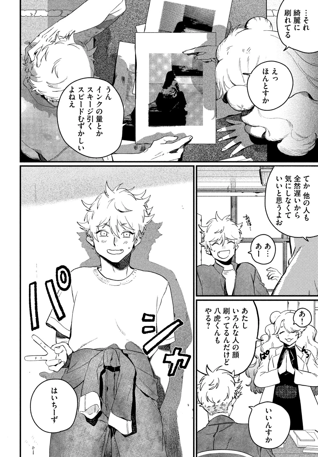 ブルーピリオド 第91話 - 36