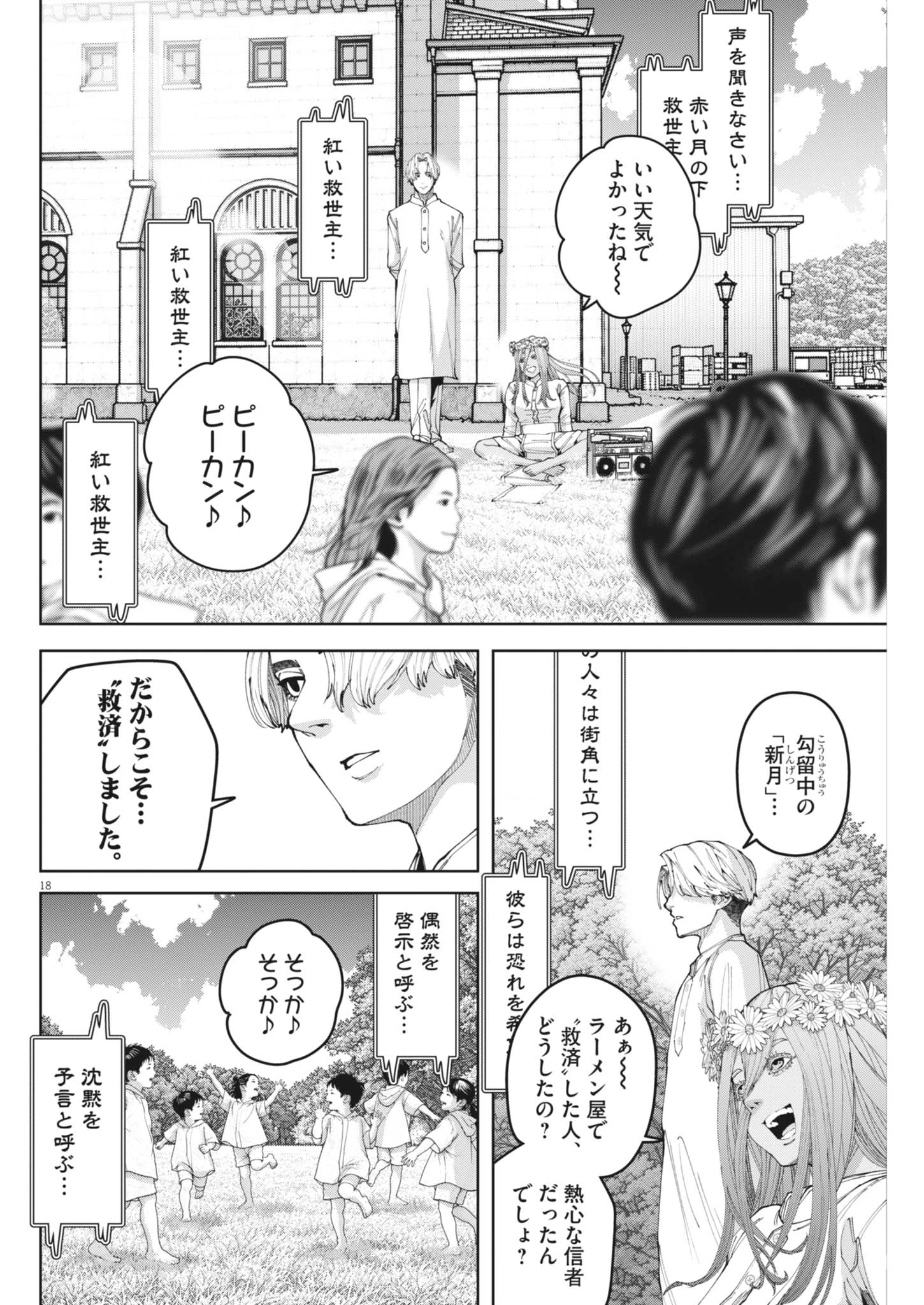 KIKI KILL キキキル 第14話 - 18