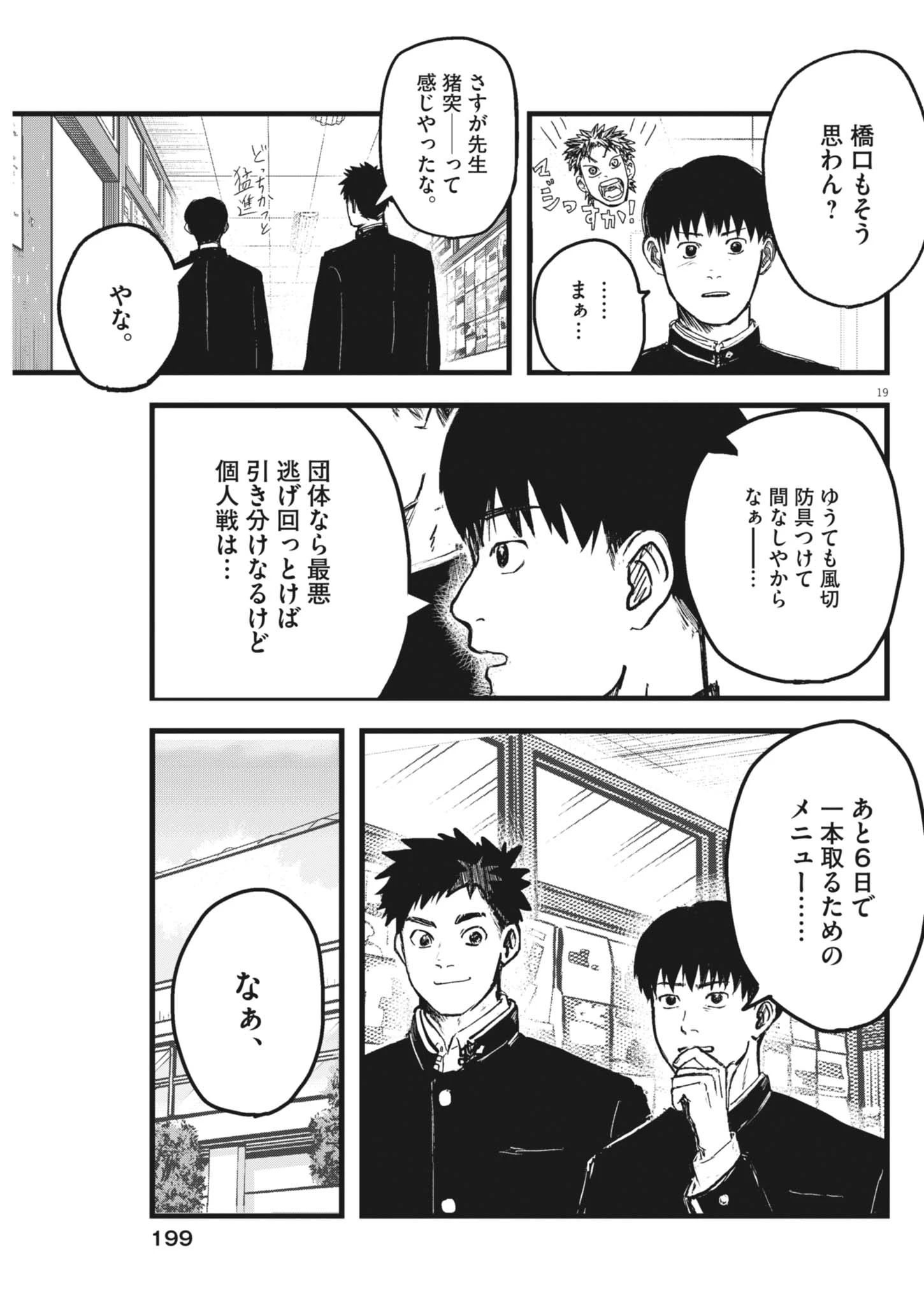 風と雲 第11話 - 19