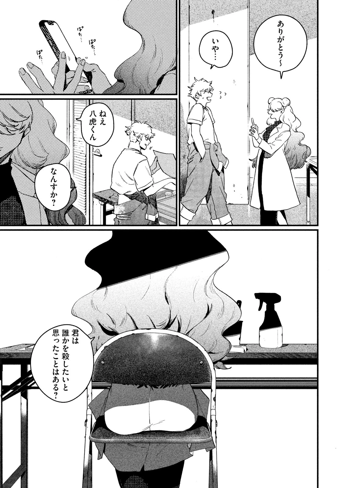 ブルーピリオド 第91話 - 37