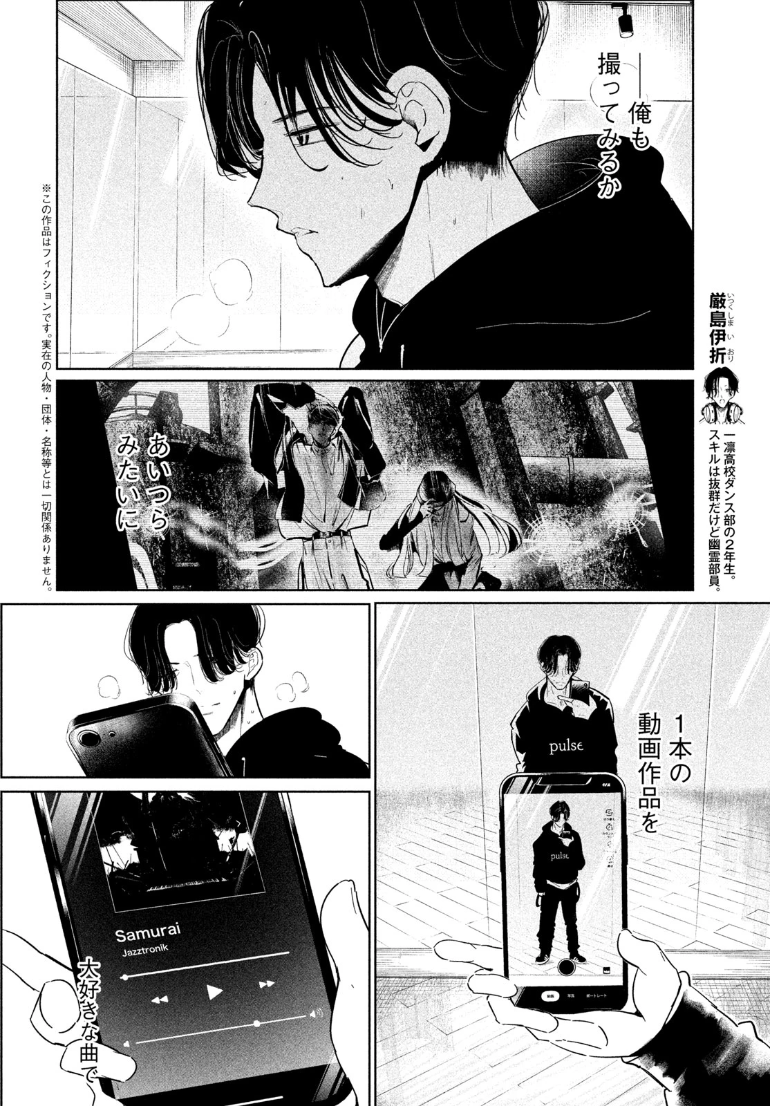 ワンダンス 第80話 - 5