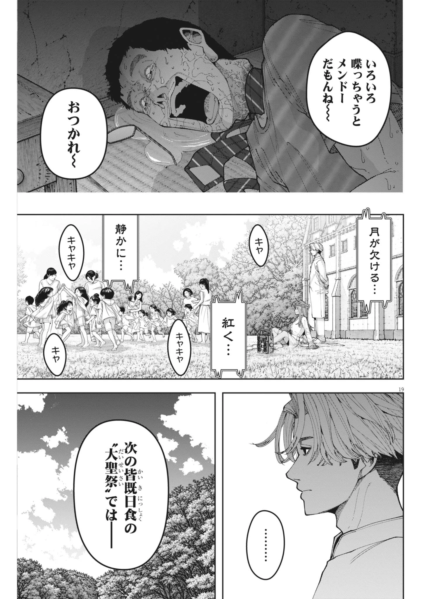 KIKI KILL キキキル 第14話 - 19