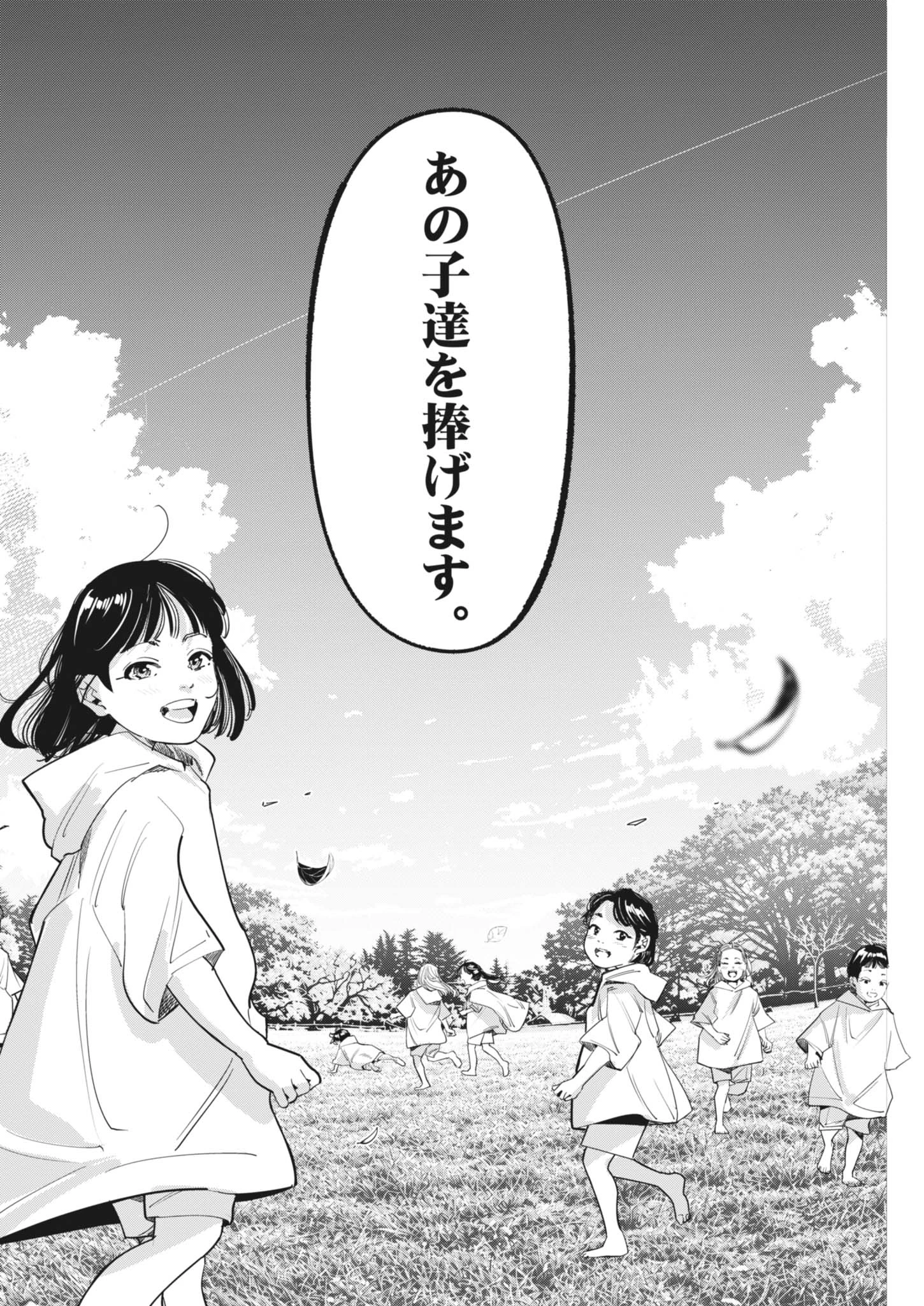 KIKI KILL キキキル 第14話 - 20