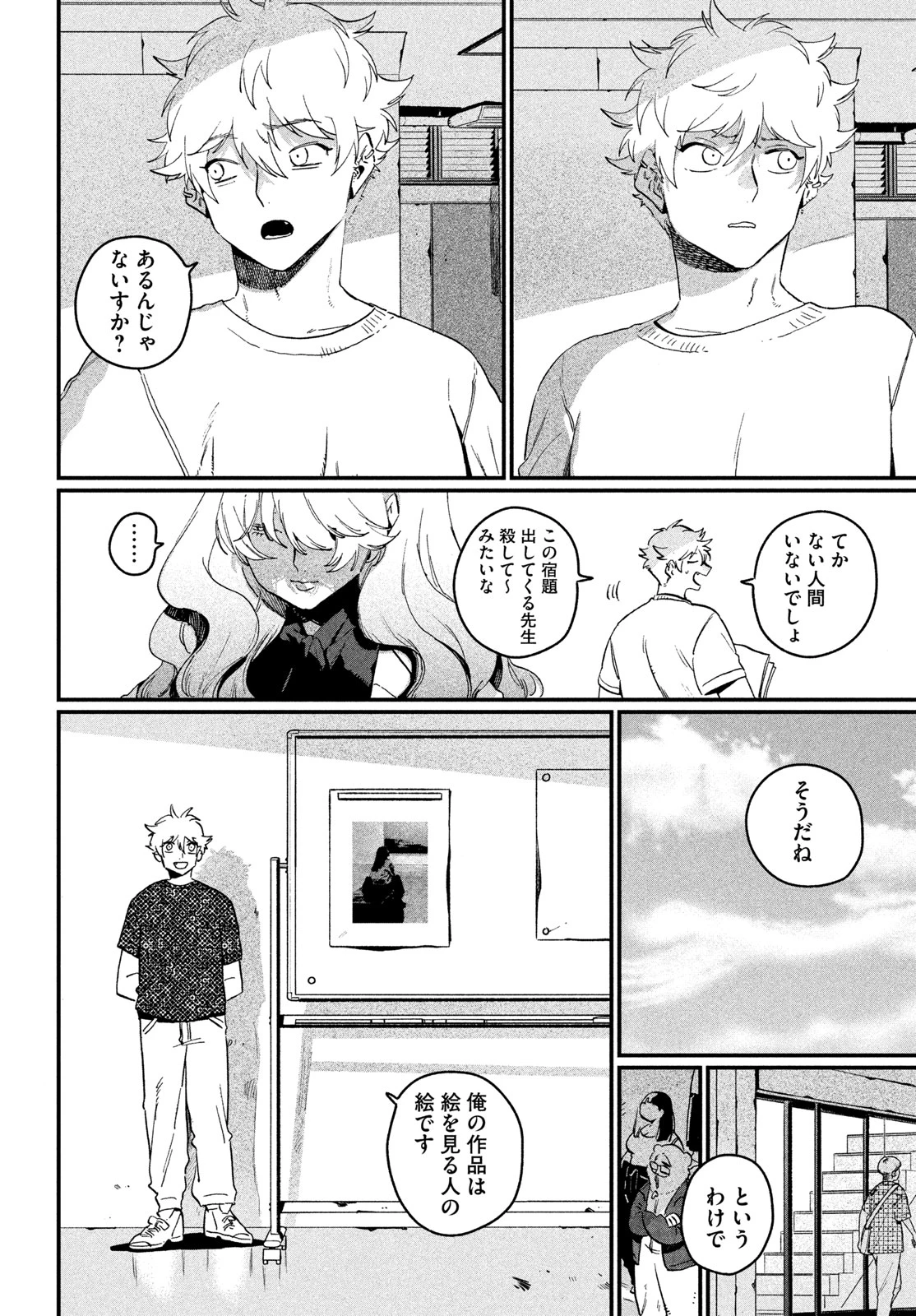 ブルーピリオド 第91話 - 38
