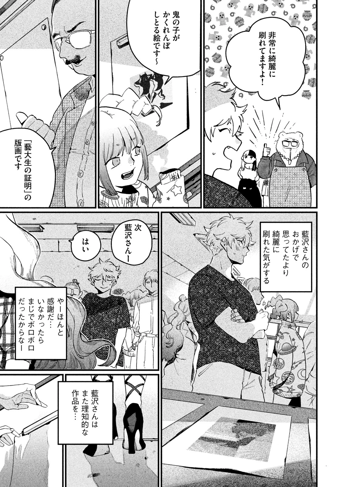 ブルーピリオド 第91話 - 39