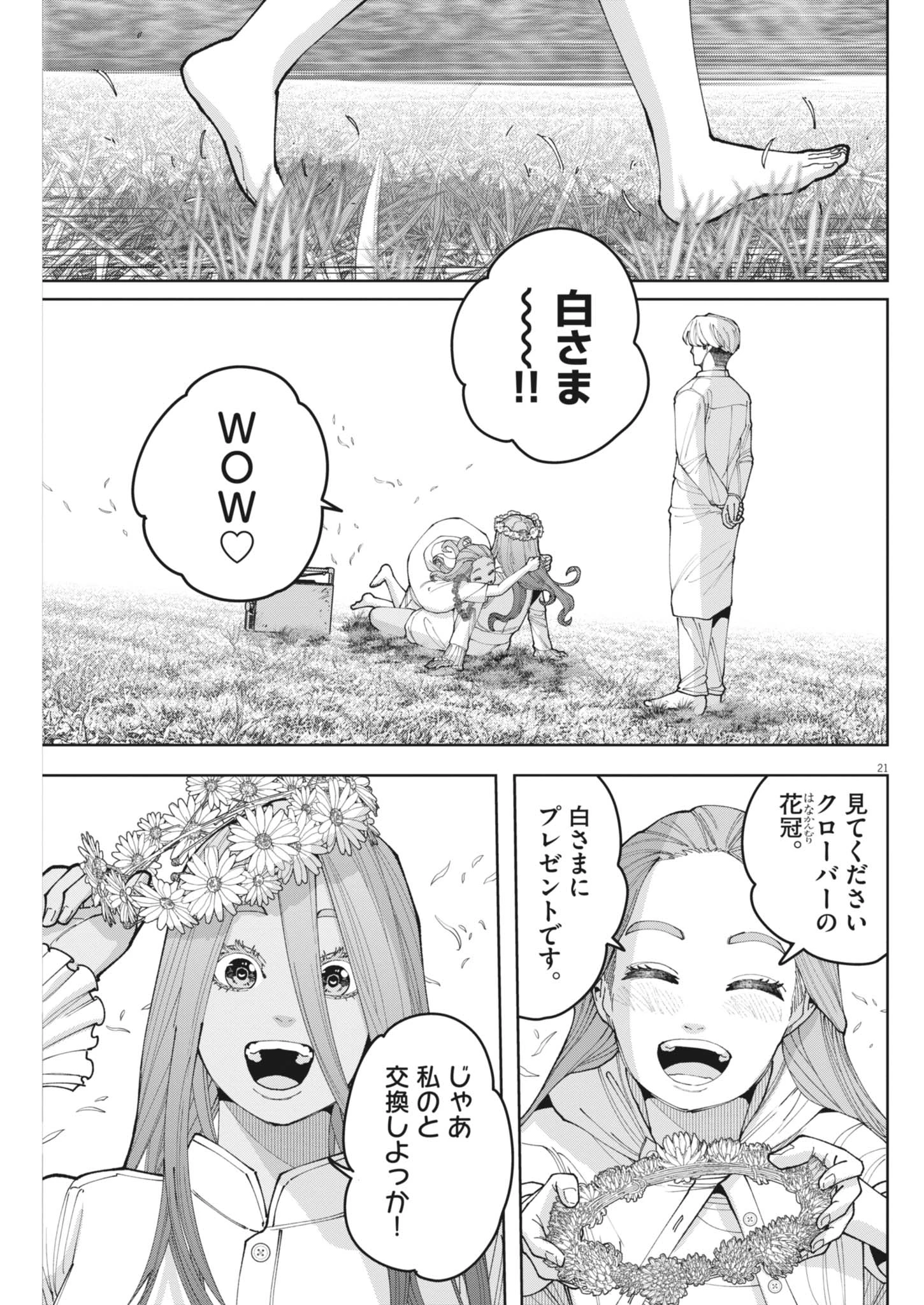 KIKI KILL キキキル 第14話 - 21