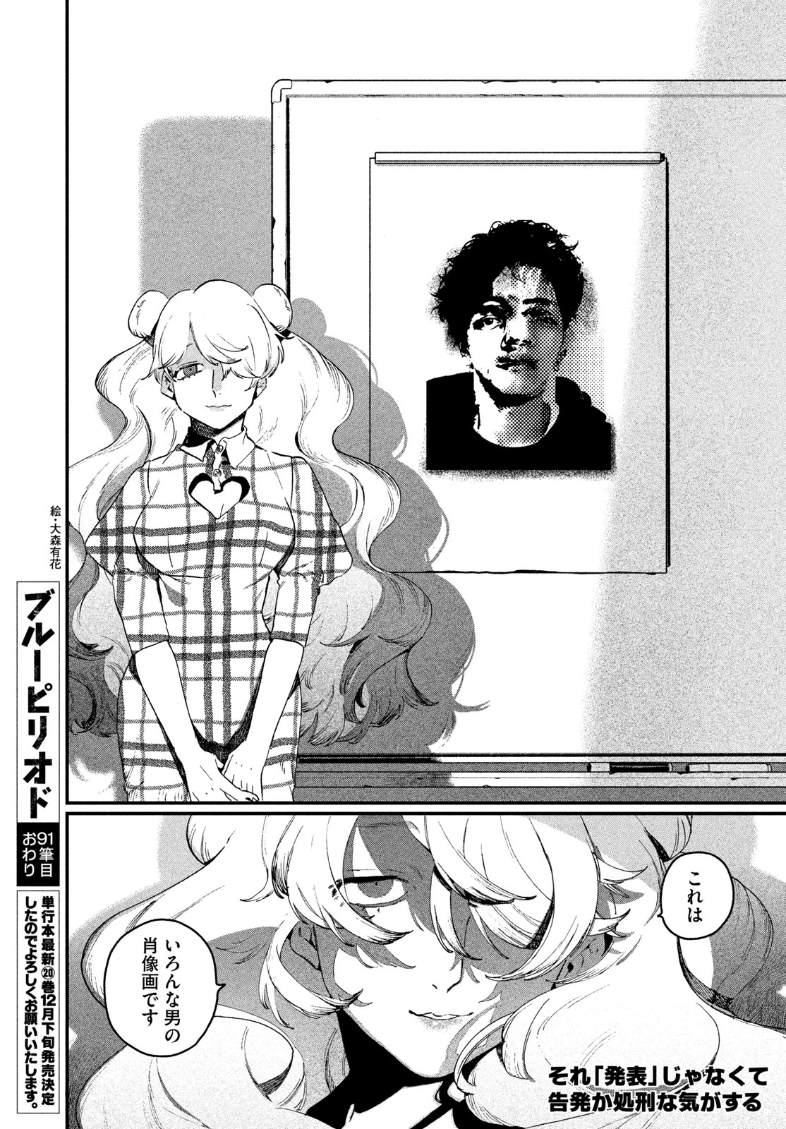 ブルーピリオド 第91話 - 40