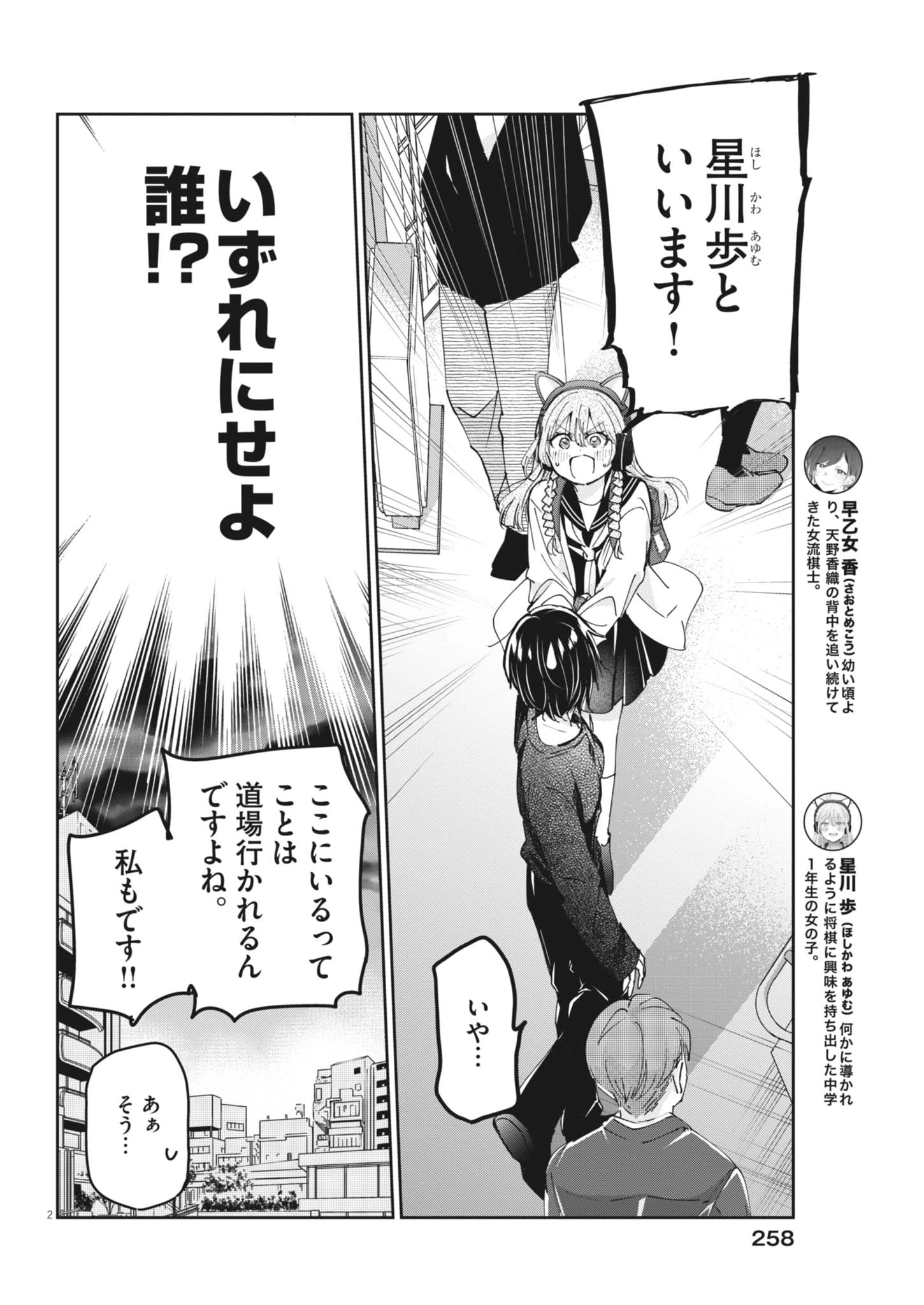 永世乙女の戦い方 第139話 - 2
