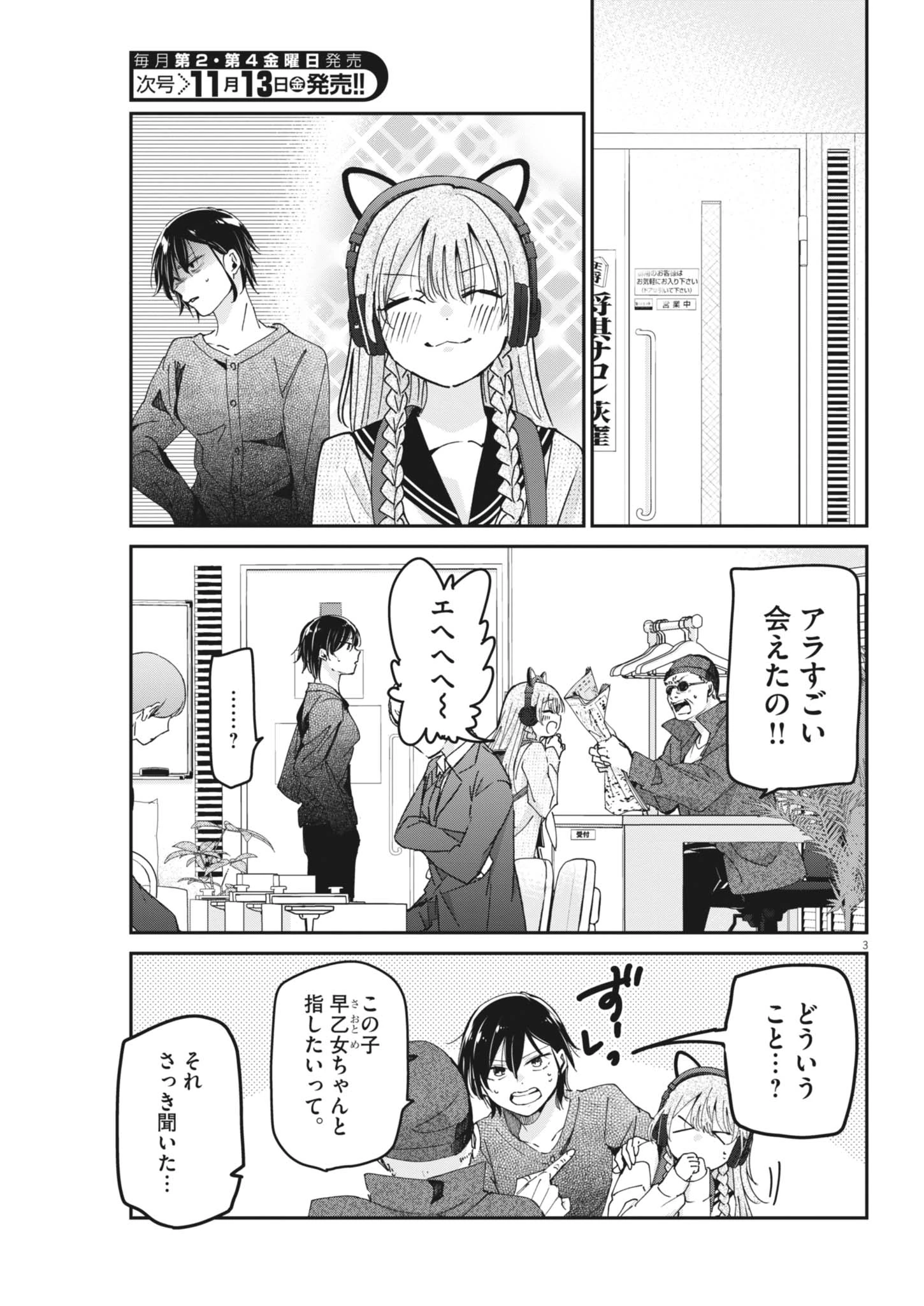 永世乙女の戦い方 第139話 - 3