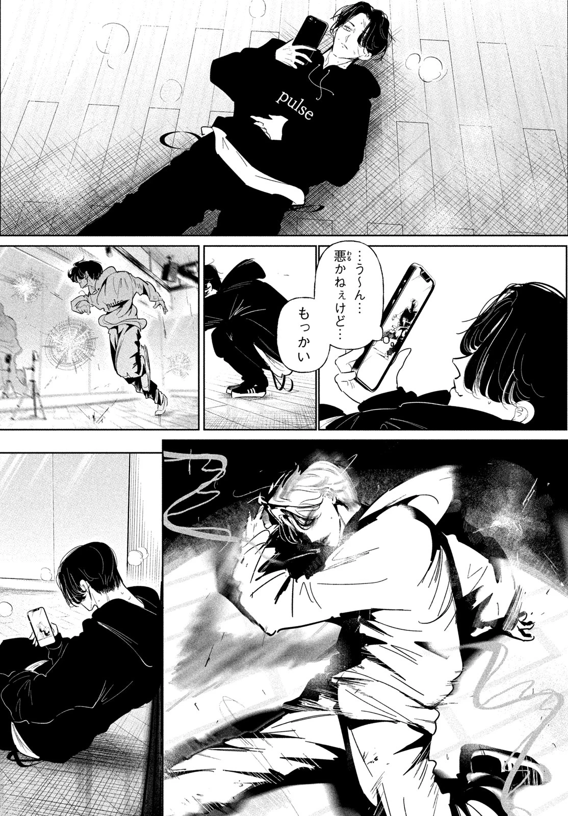 ワンダンス 第80話 - 9