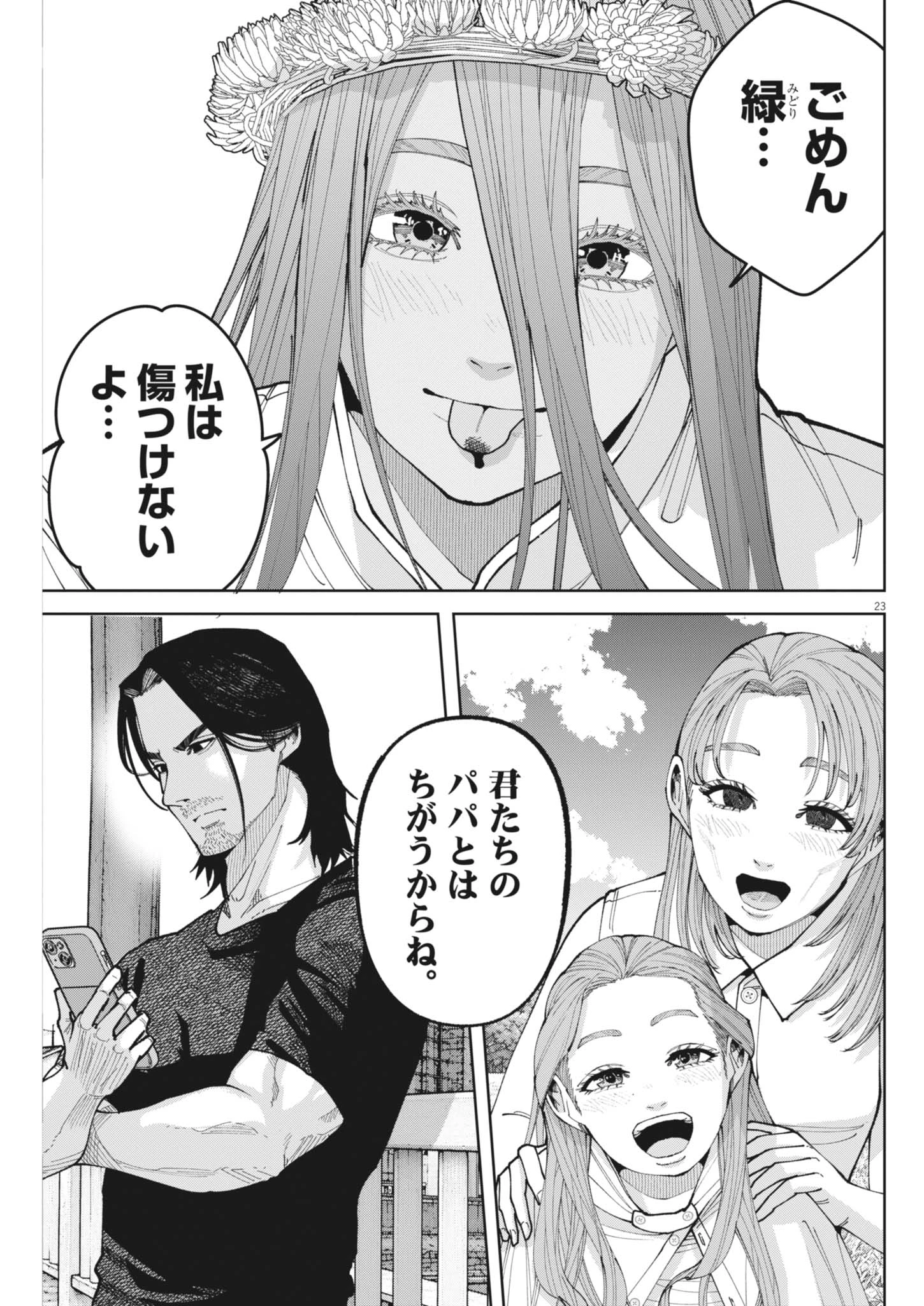 KIKI KILL キキキル 第14話 - 23