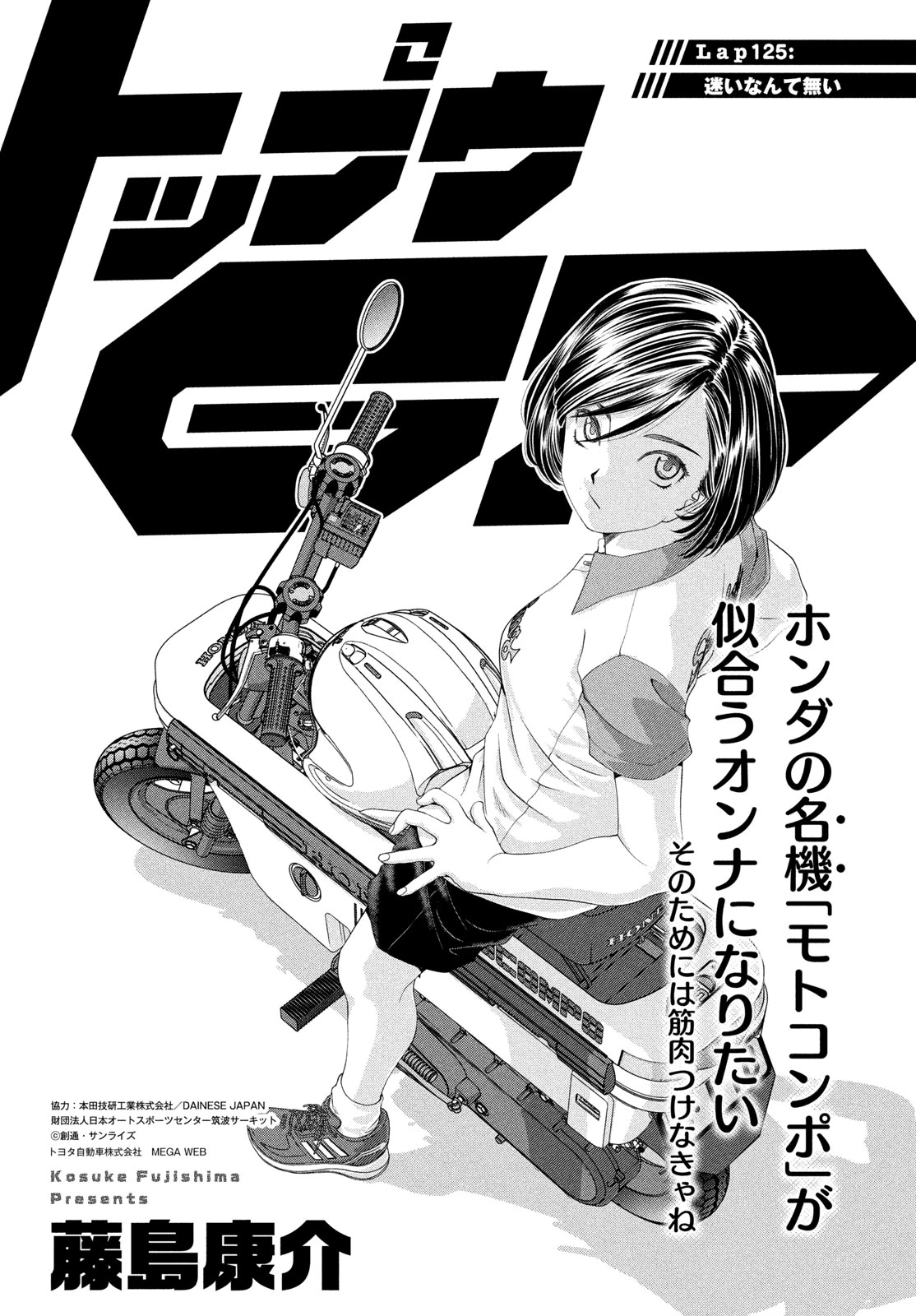 トップウGP 第125話 - 1