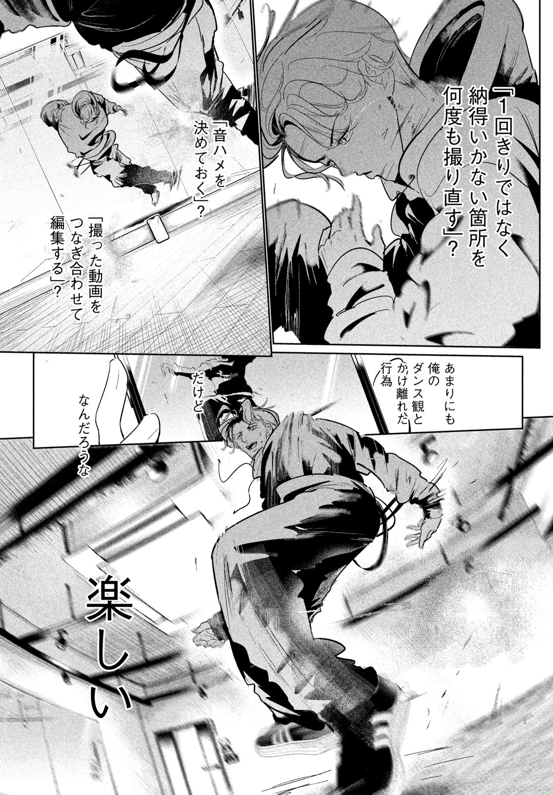 ワンダンス 第80話 - 10