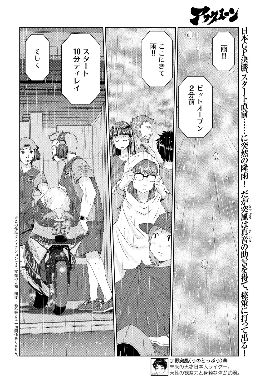 トップウGP 第125話 - 2