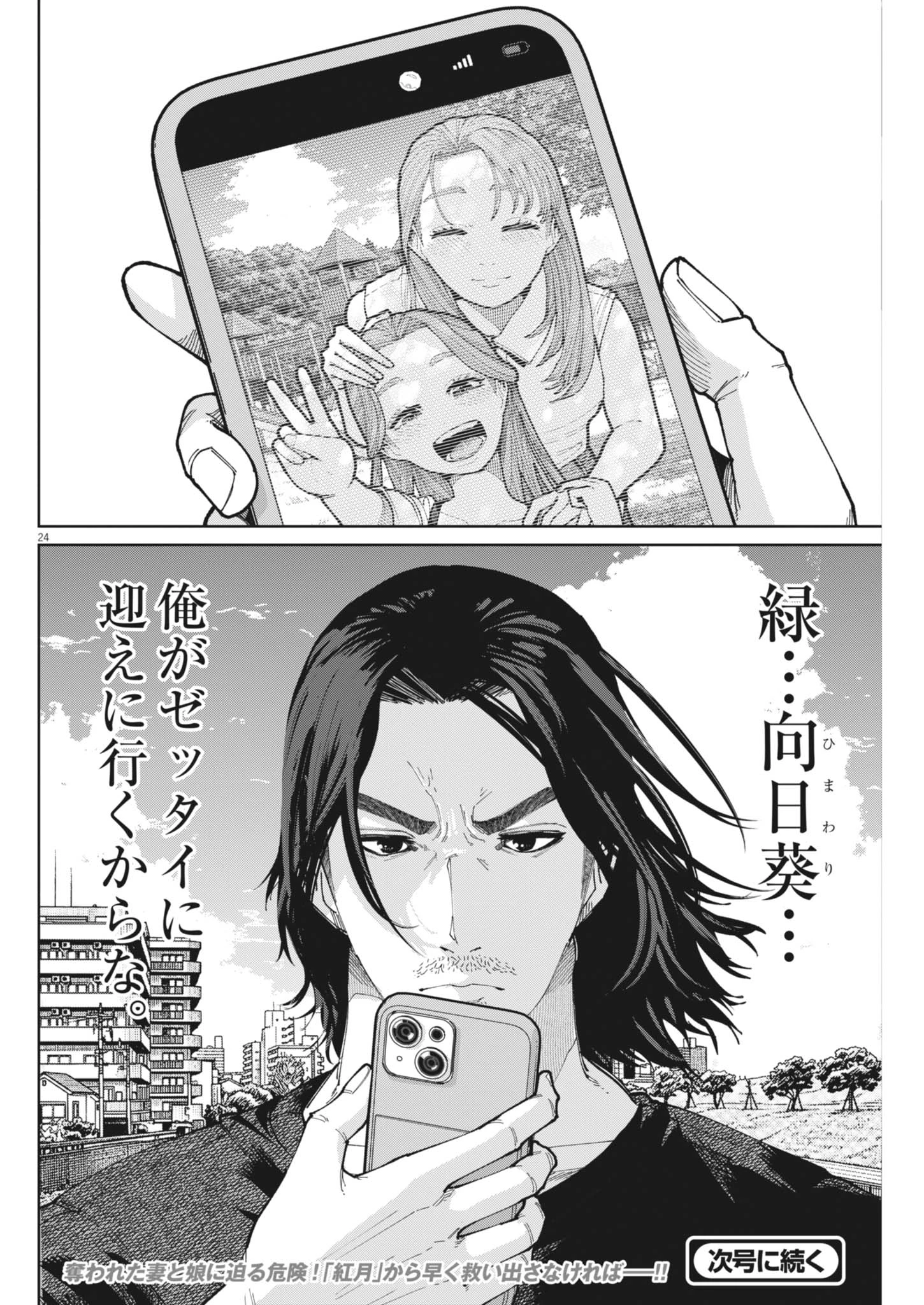 KIKI KILL キキキル 第14話 - 24