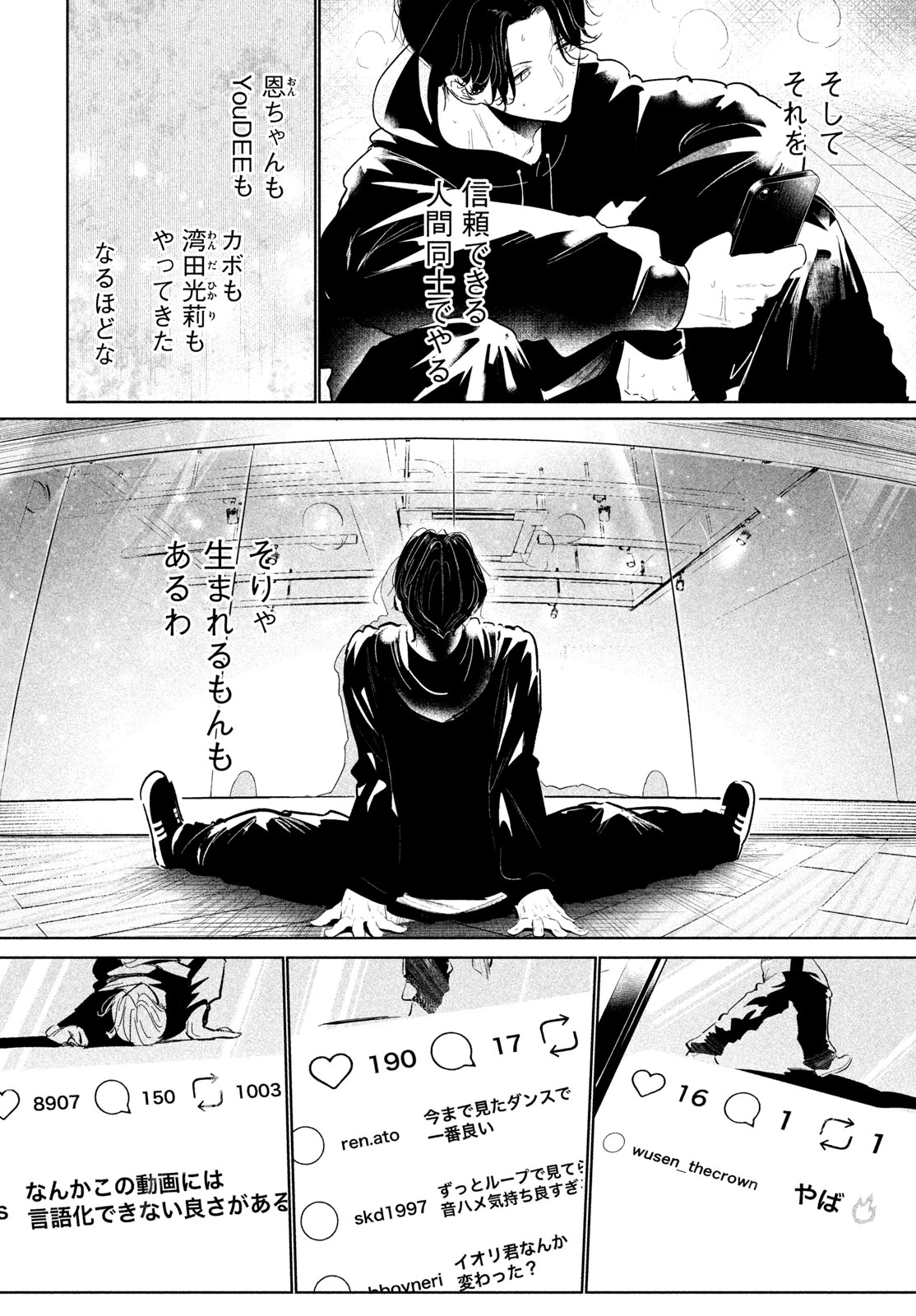 ワンダンス 第80話 - 11