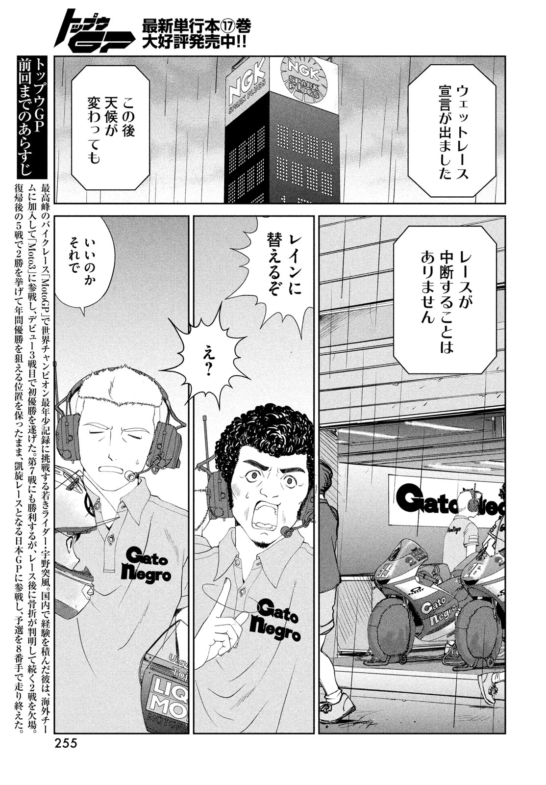 トップウGP 第125話 - 3