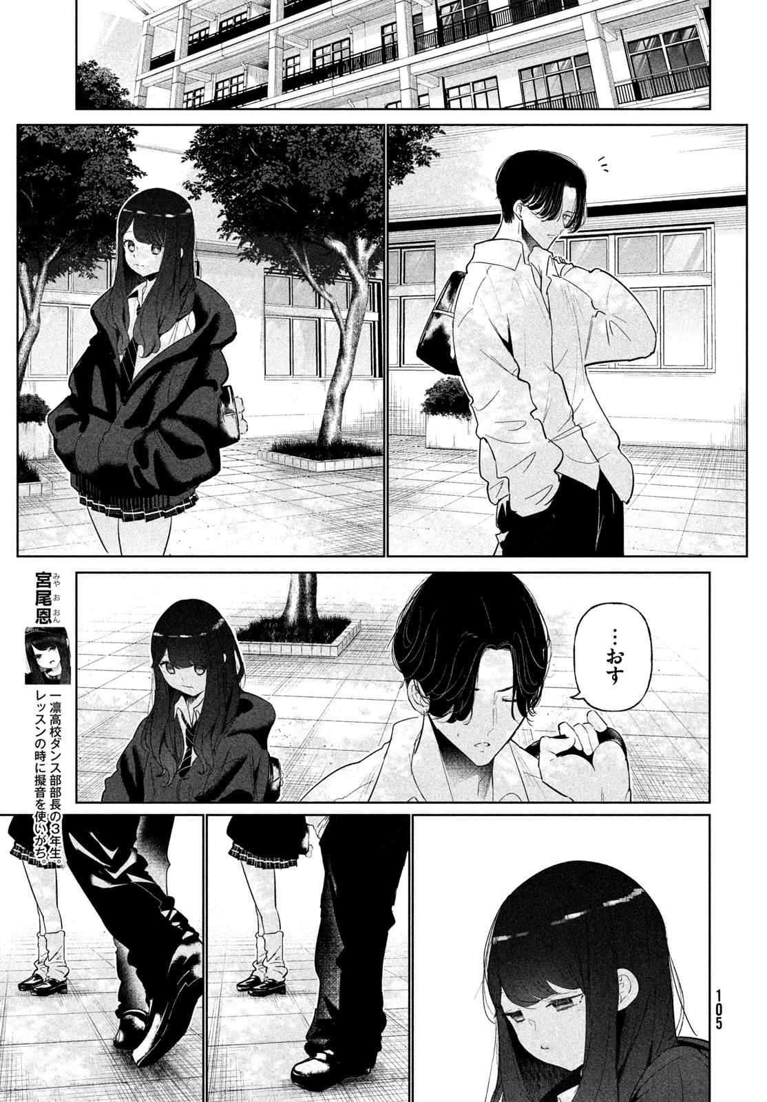 ワンダンス 第80話 - 12